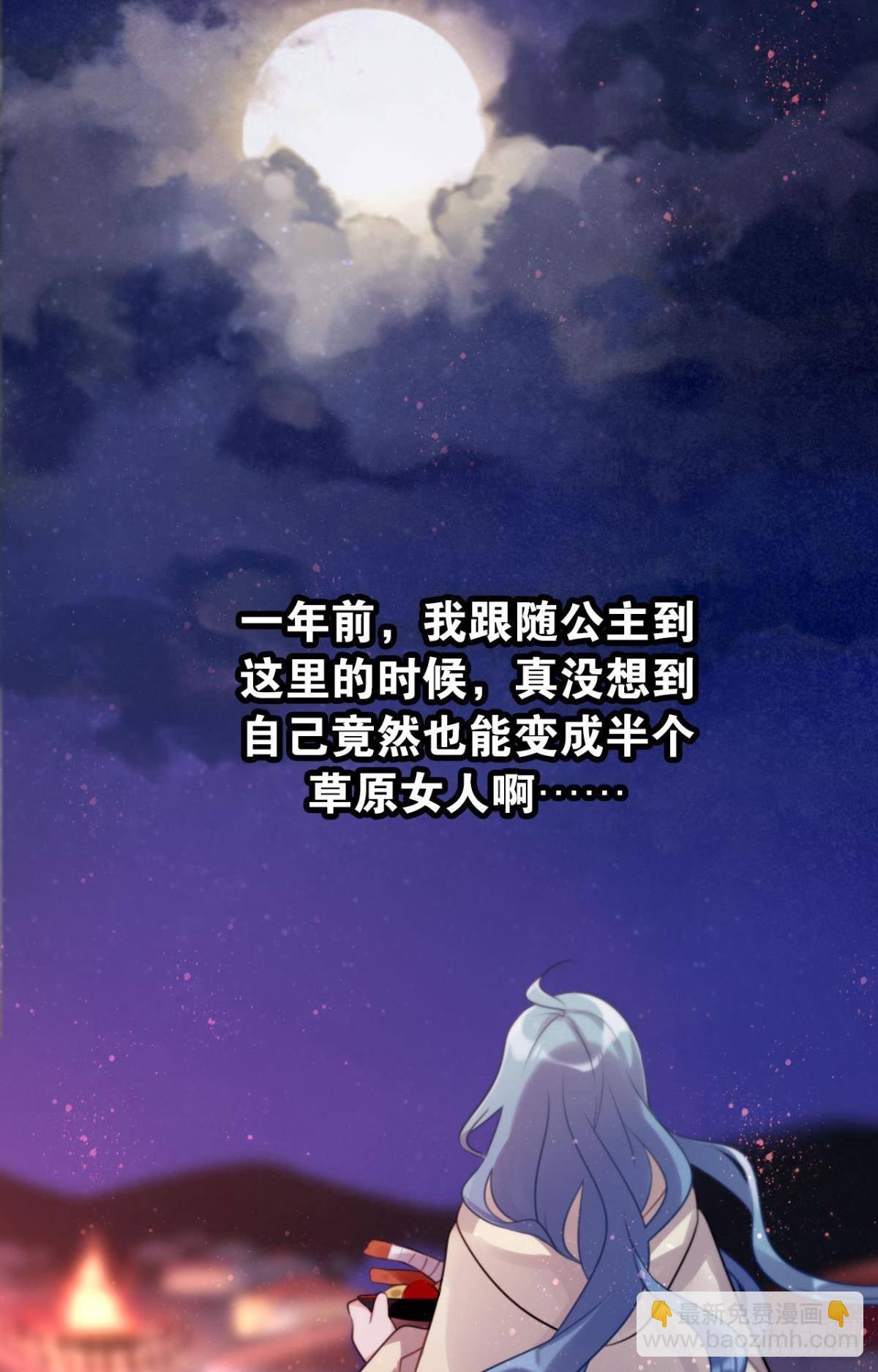 《这届和亲的公主不行》以后不许给别人洗澡 第49页