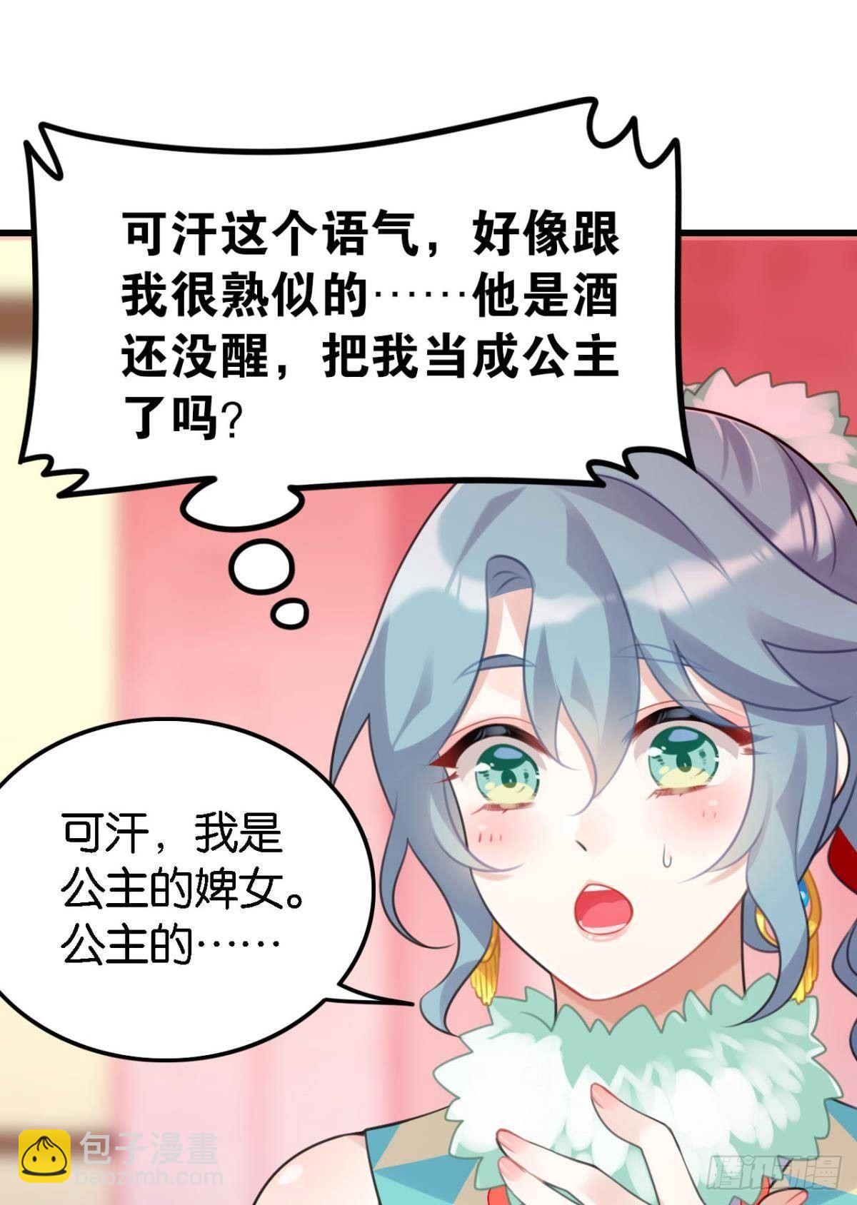 《这届和亲的公主不行》以后不许给别人洗澡 第6页