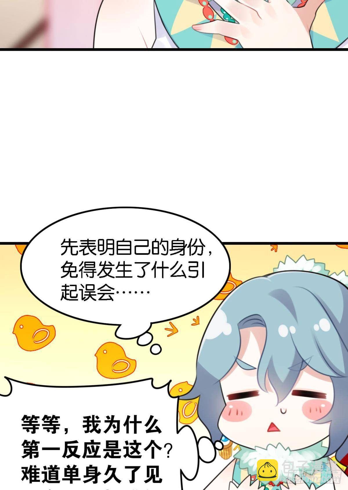 《这届和亲的公主不行》以后不许给别人洗澡 第7页