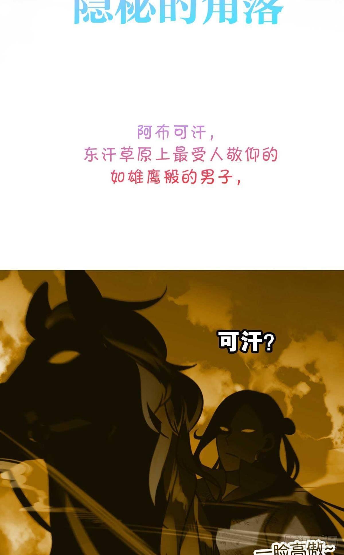 《这届和亲的公主不行》预告 第2页