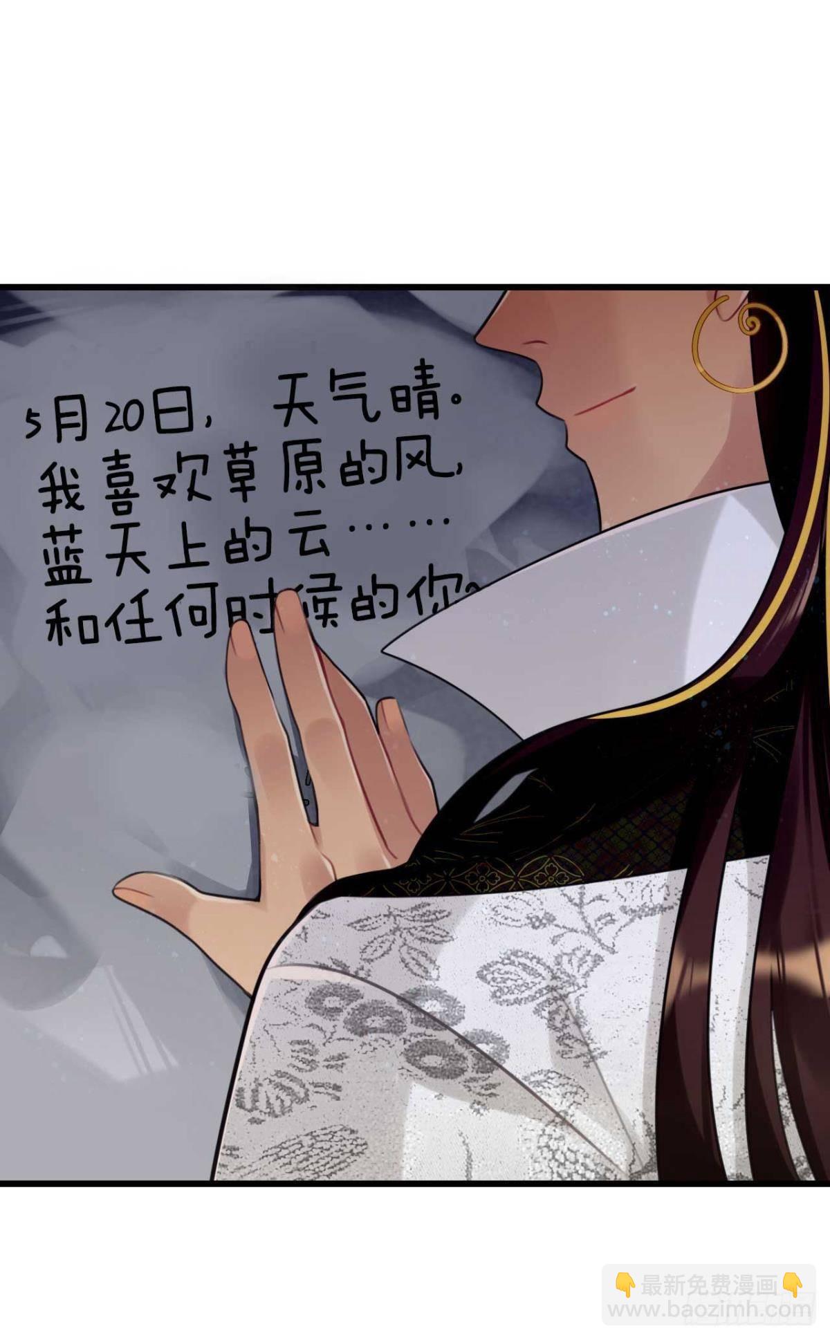 《这届和亲的公主不行》预告 第6页