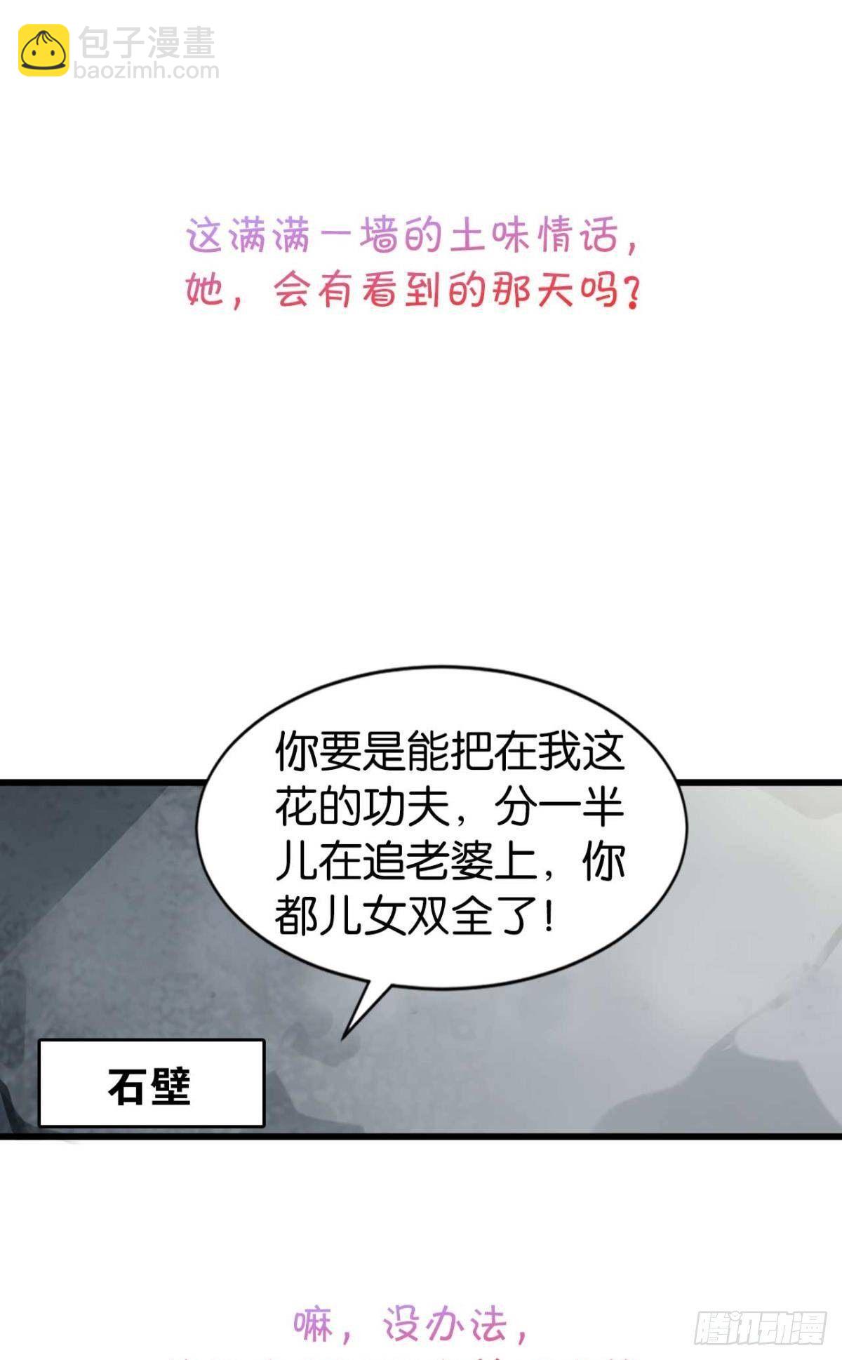《这届和亲的公主不行》预告 第7页