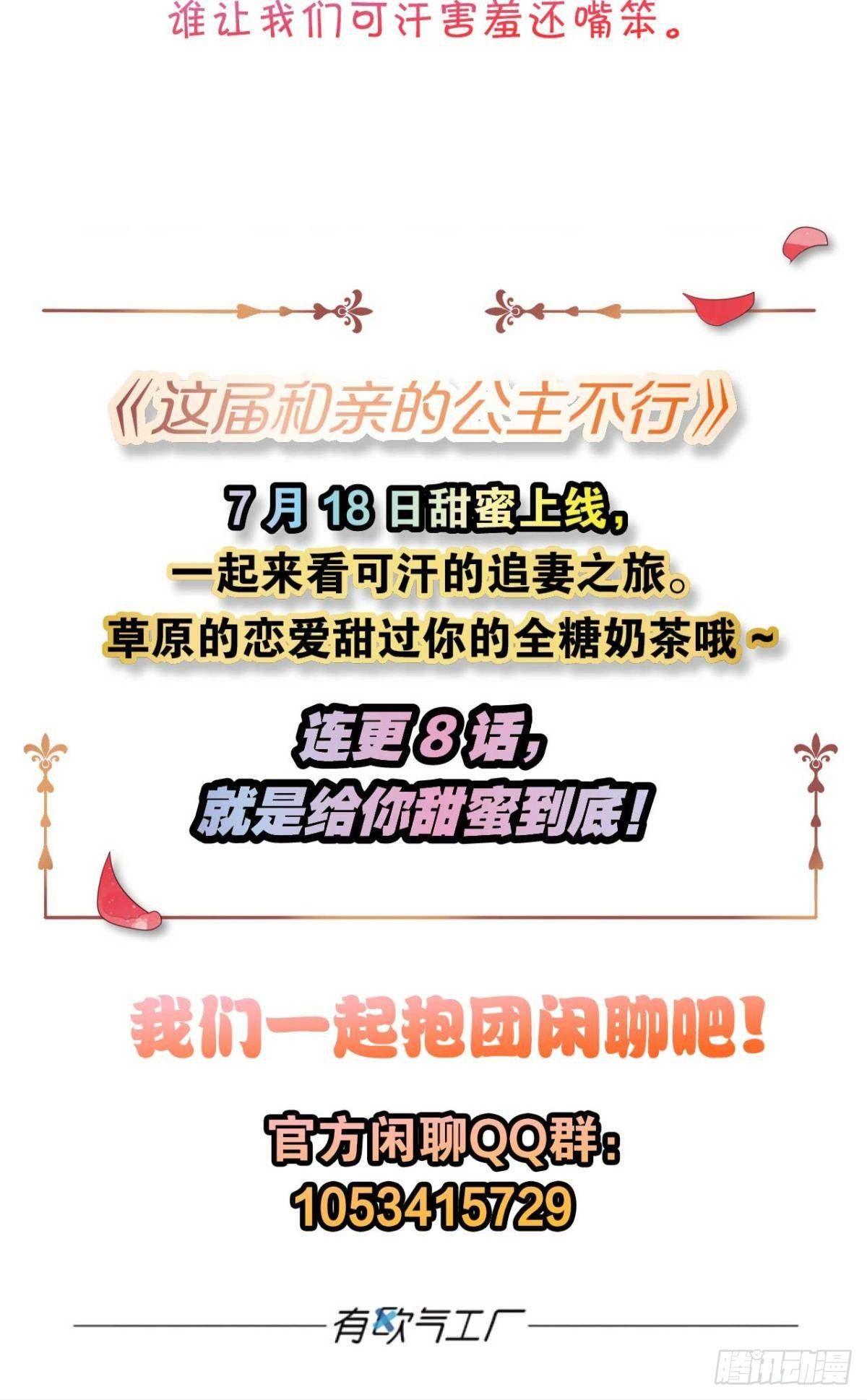 《这届和亲的公主不行》预告 第8页