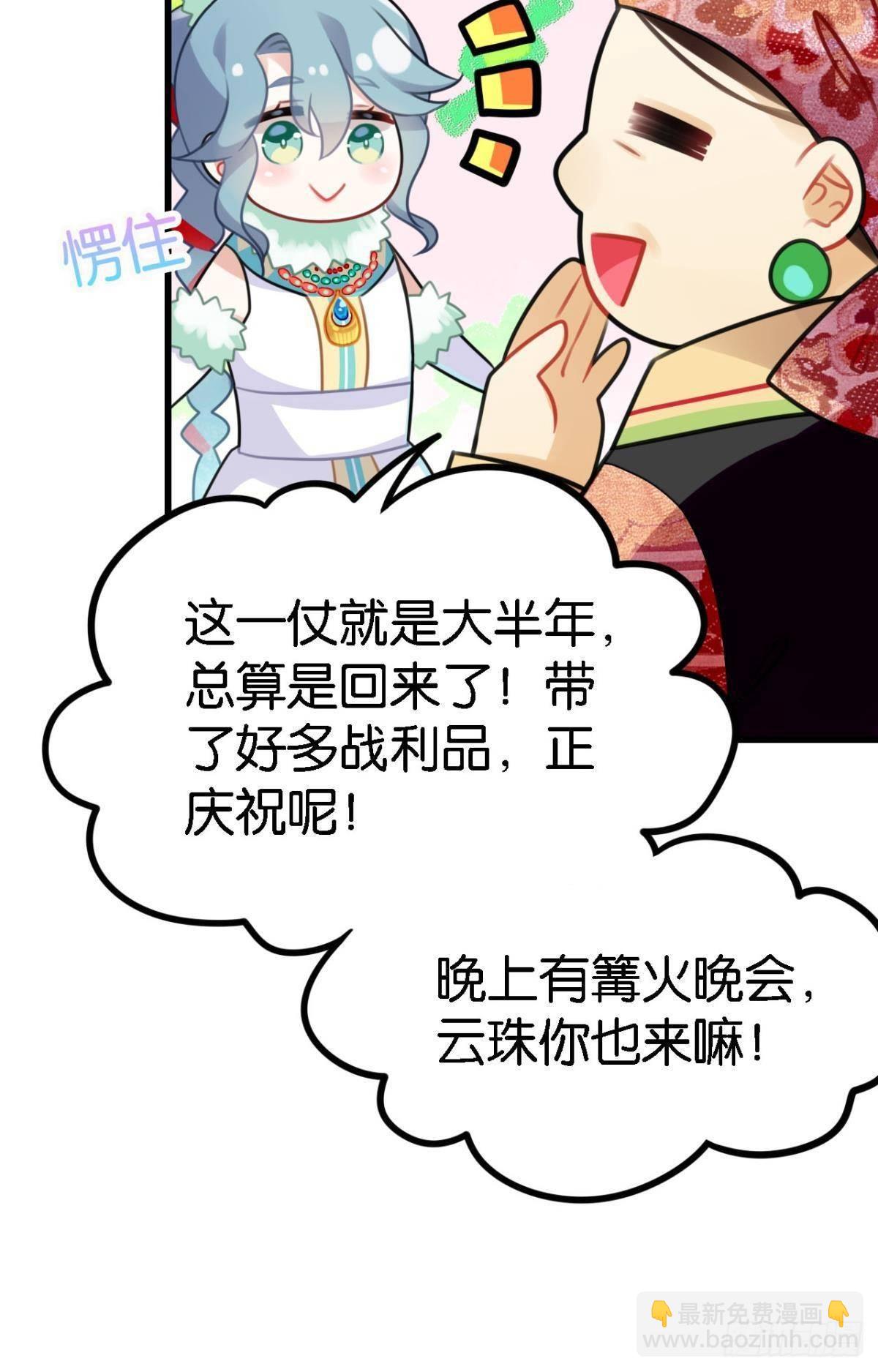 《这届和亲的公主不行》走错帐篷的熊先生 第10页