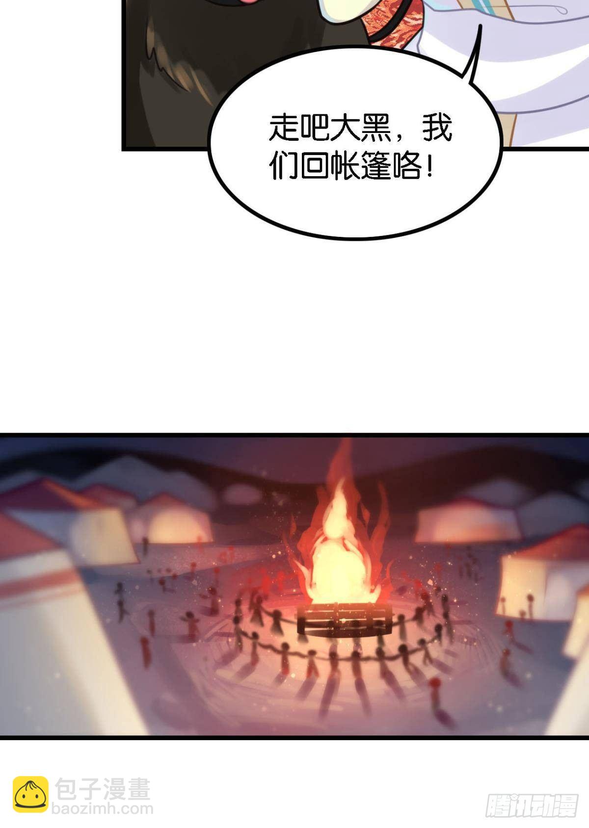 《这届和亲的公主不行》走错帐篷的熊先生 第15页