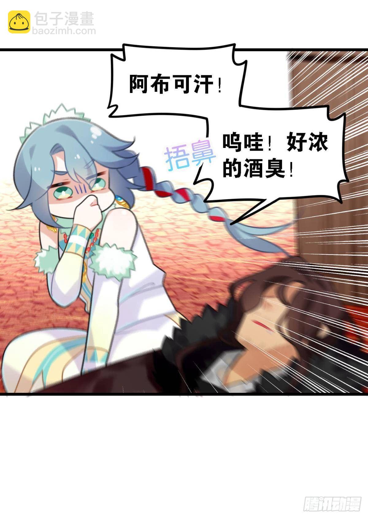 《这届和亲的公主不行》走错帐篷的熊先生 第31页