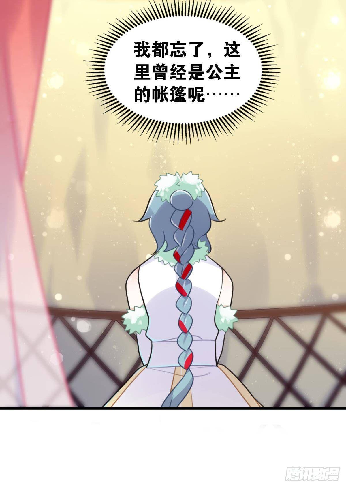 《这届和亲的公主不行》走错帐篷的熊先生 第33页