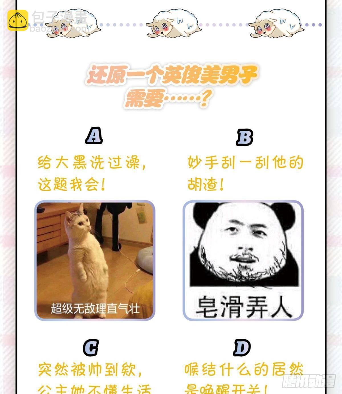 《这届和亲的公主不行》走错帐篷的熊先生 第48页