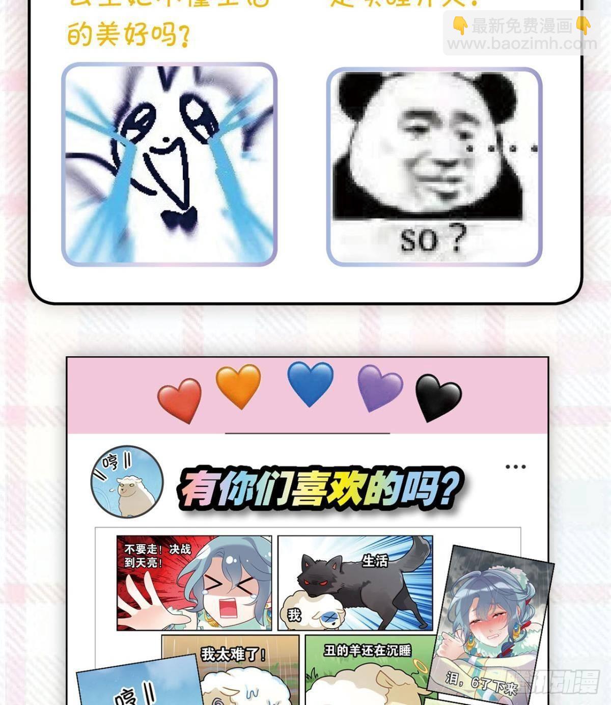 《这届和亲的公主不行》走错帐篷的熊先生 第49页