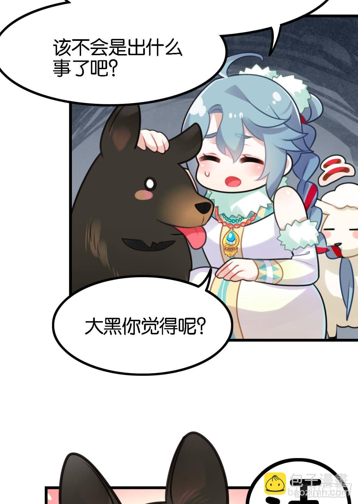 《这届和亲的公主不行》走错帐篷的熊先生 第4页