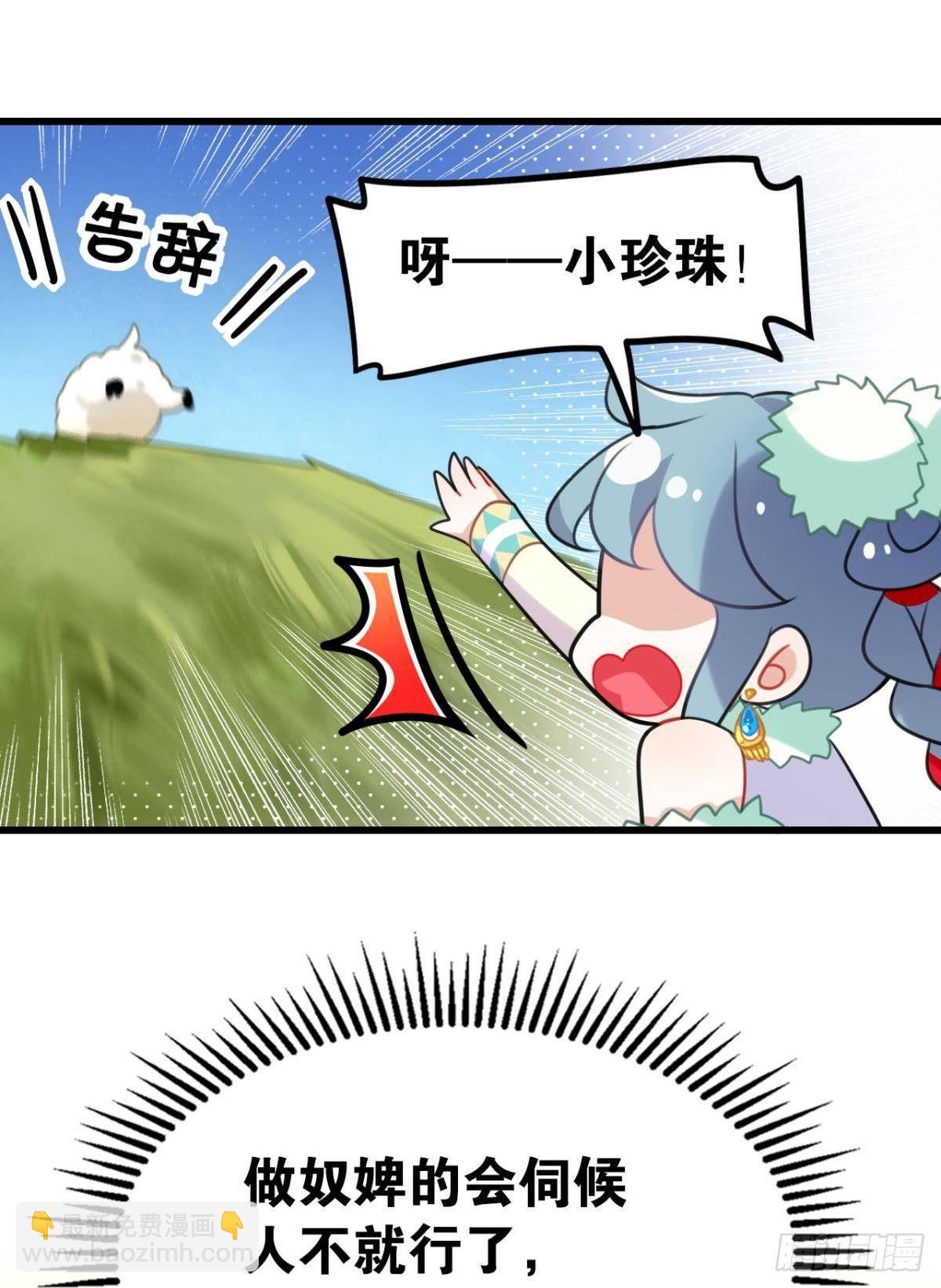 《这届和亲的公主不行》流浪婢女放羊记 第10页