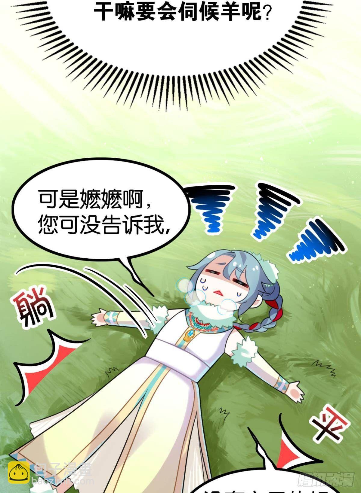 《这届和亲的公主不行》流浪婢女放羊记 第11页