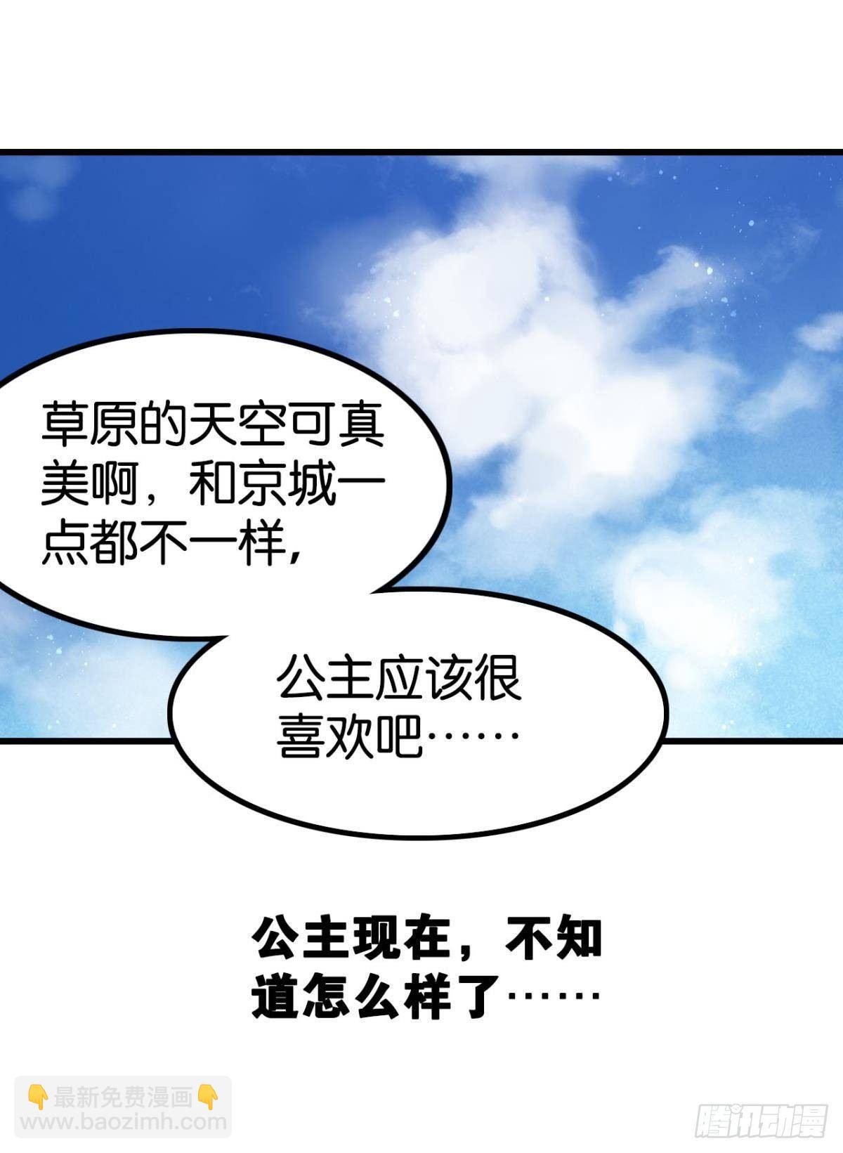 《这届和亲的公主不行》流浪婢女放羊记 第13页
