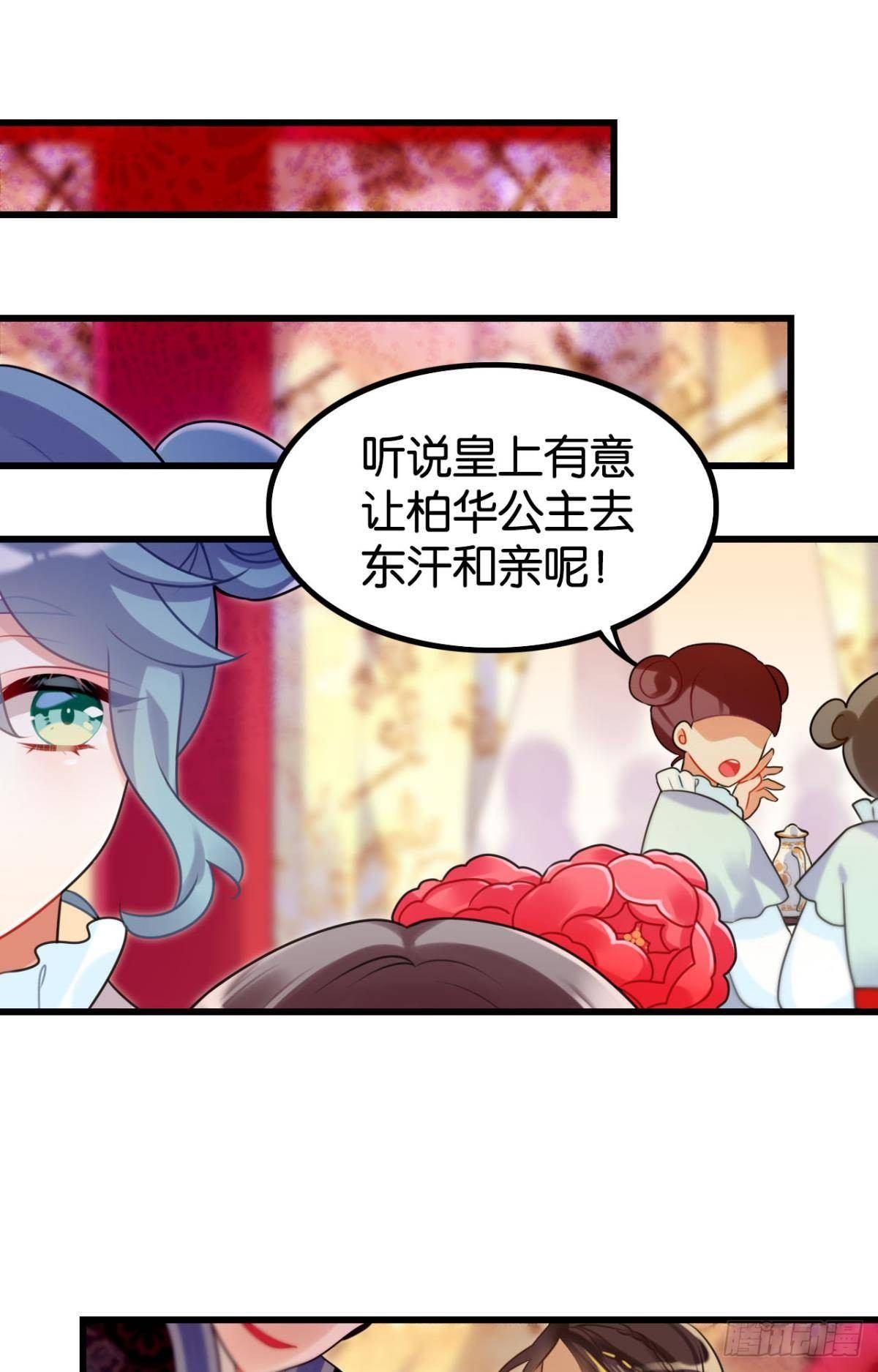 《这届和亲的公主不行》流浪婢女放羊记 第14页