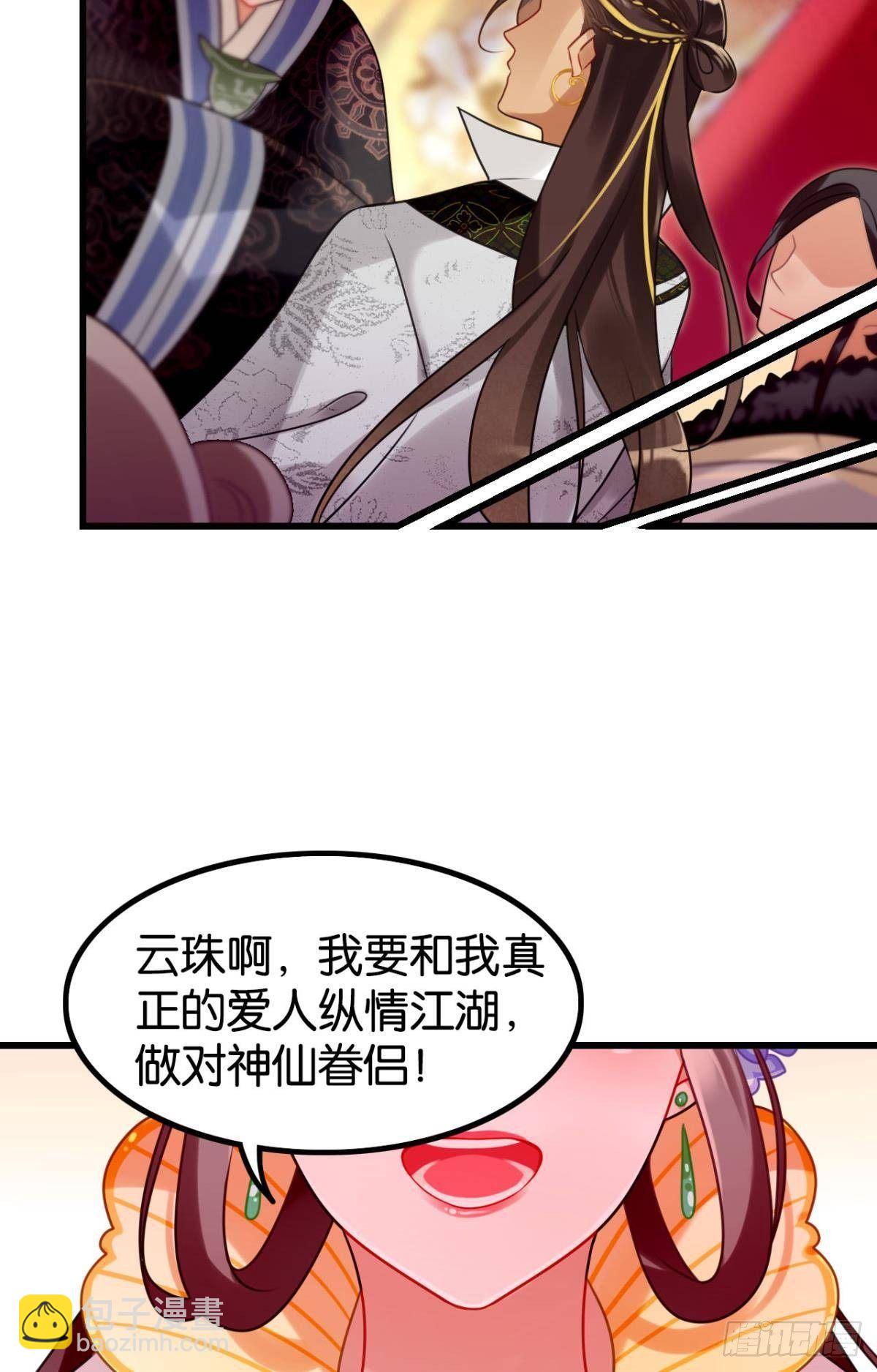 《这届和亲的公主不行》流浪婢女放羊记 第15页