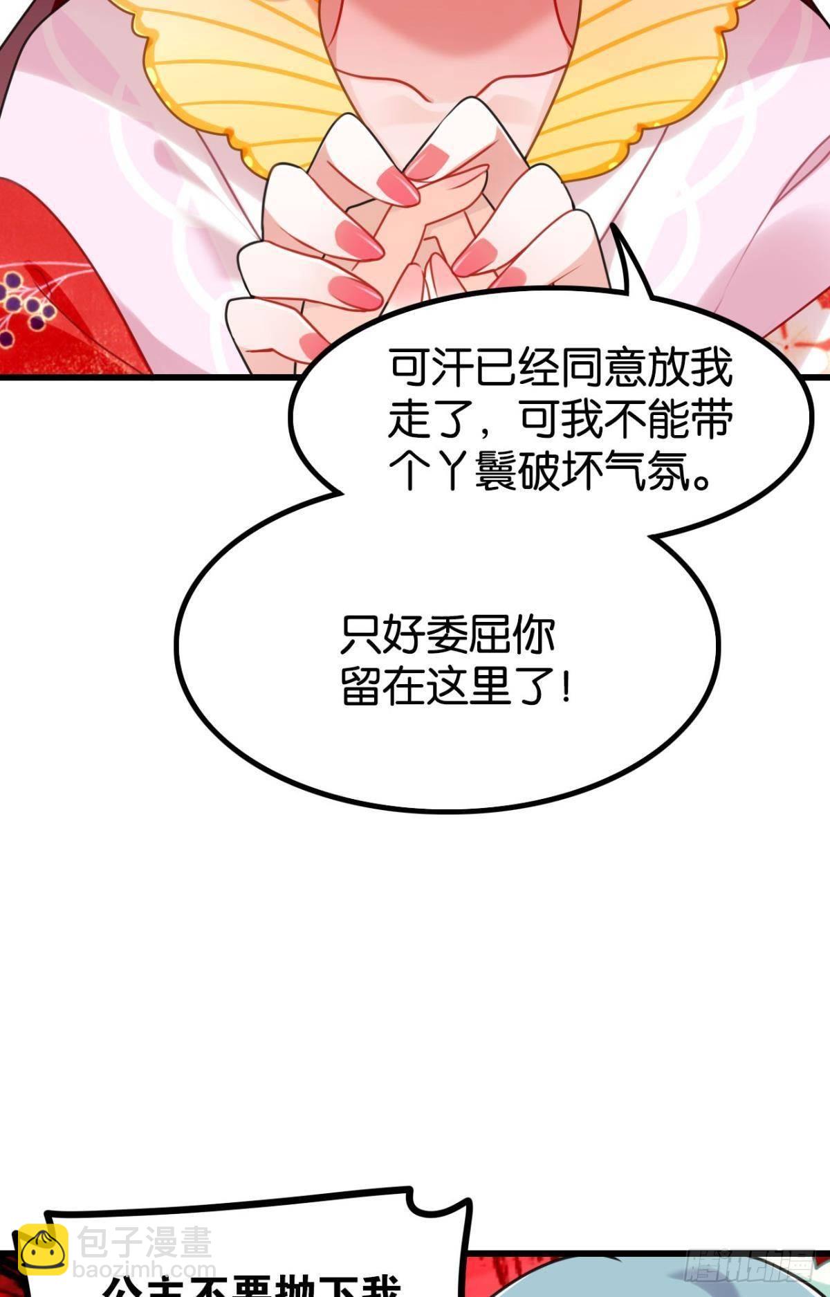 《这届和亲的公主不行》流浪婢女放羊记 第16页