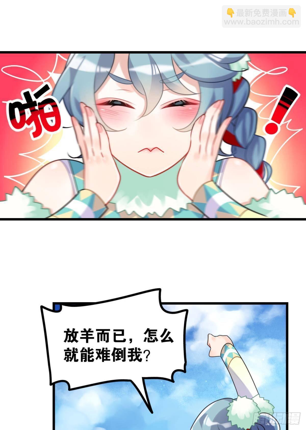 《这届和亲的公主不行》流浪婢女放羊记 第18页