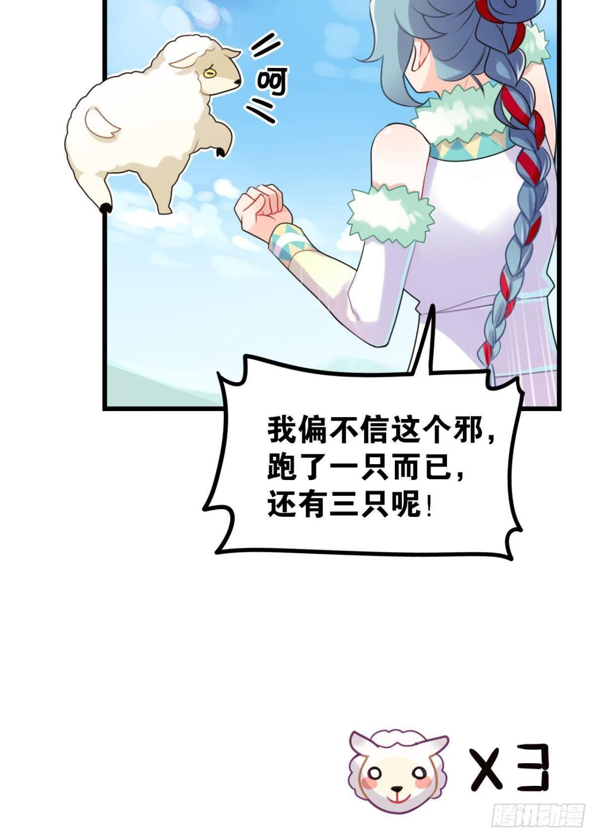 《这届和亲的公主不行》流浪婢女放羊记 第19页