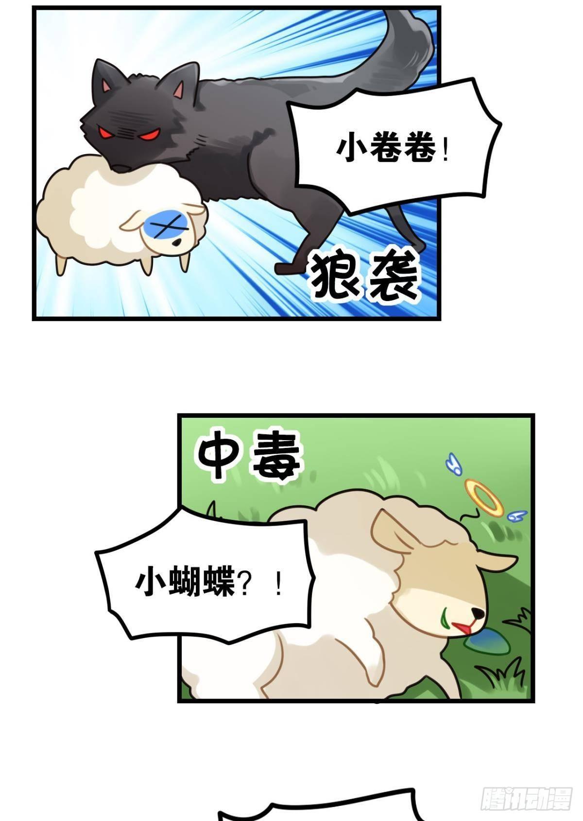 《这届和亲的公主不行》流浪婢女放羊记 第20页