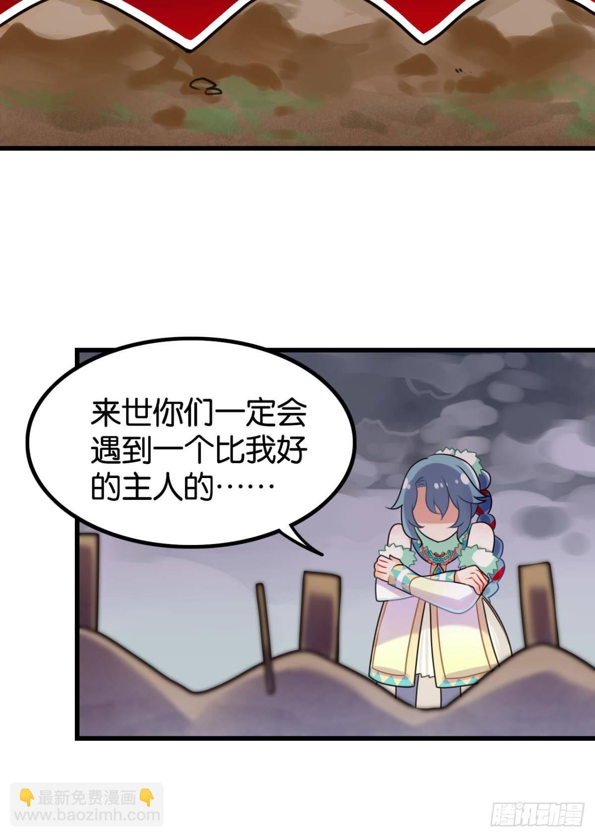 《这届和亲的公主不行》流浪婢女放羊记 第22页