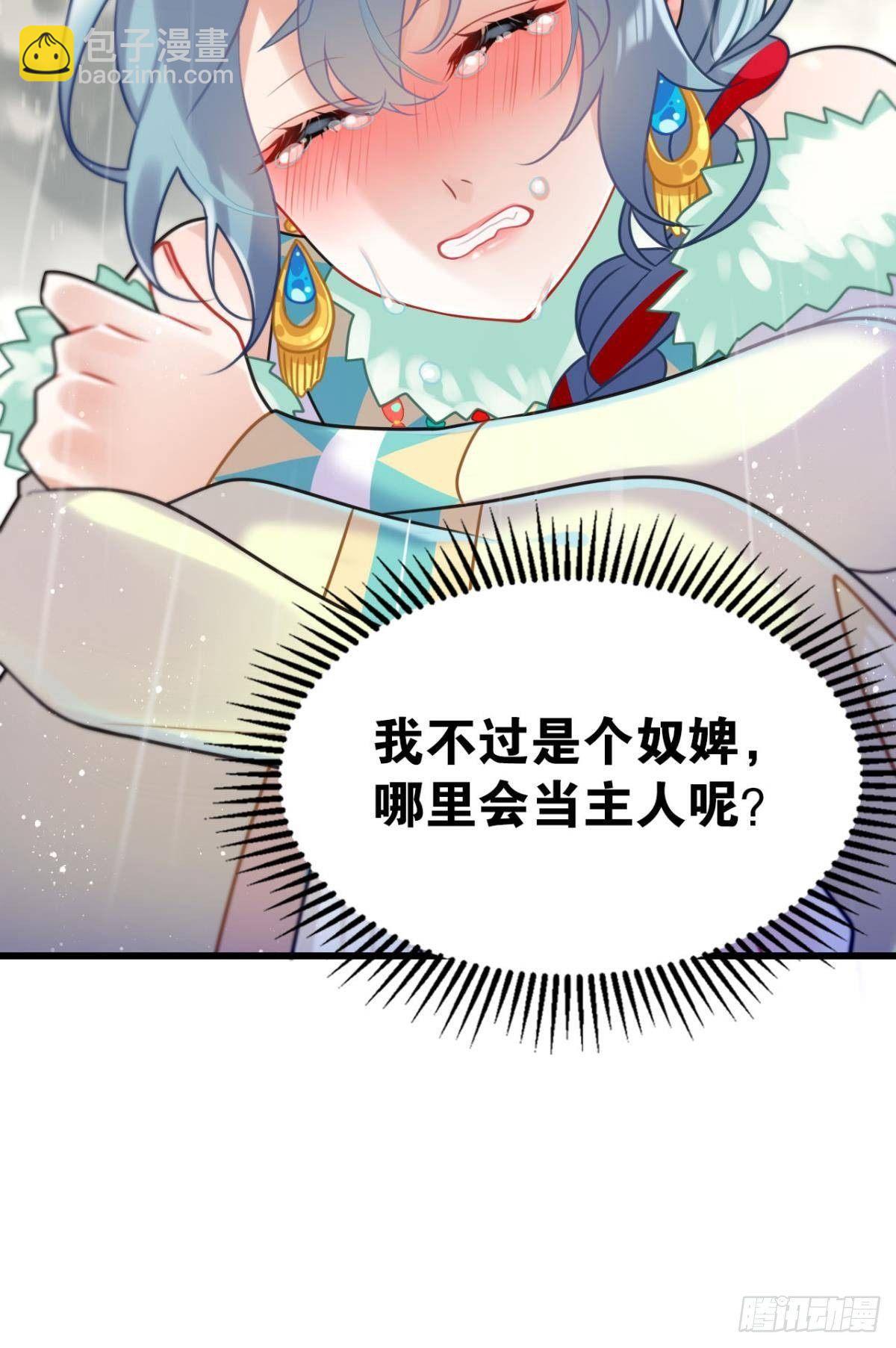 《这届和亲的公主不行》流浪婢女放羊记 第24页