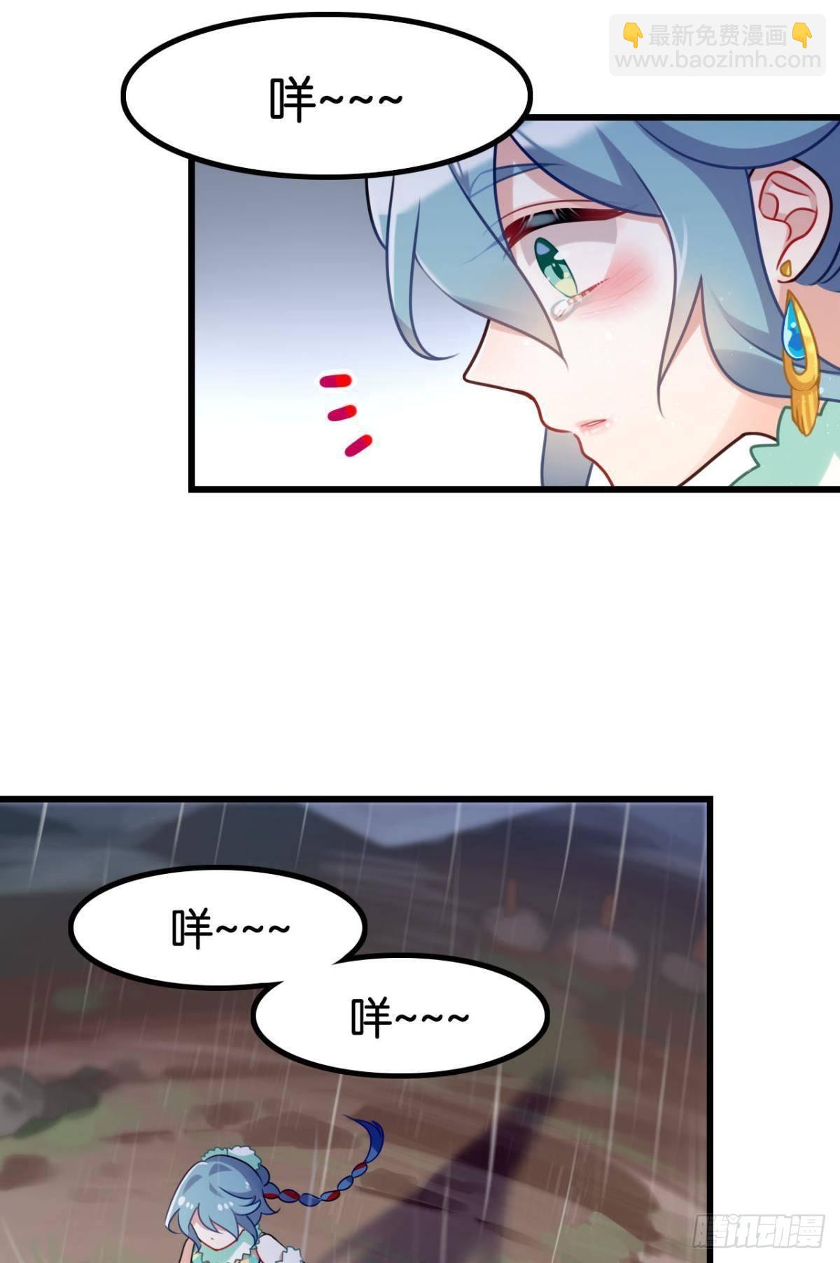《这届和亲的公主不行》流浪婢女放羊记 第25页