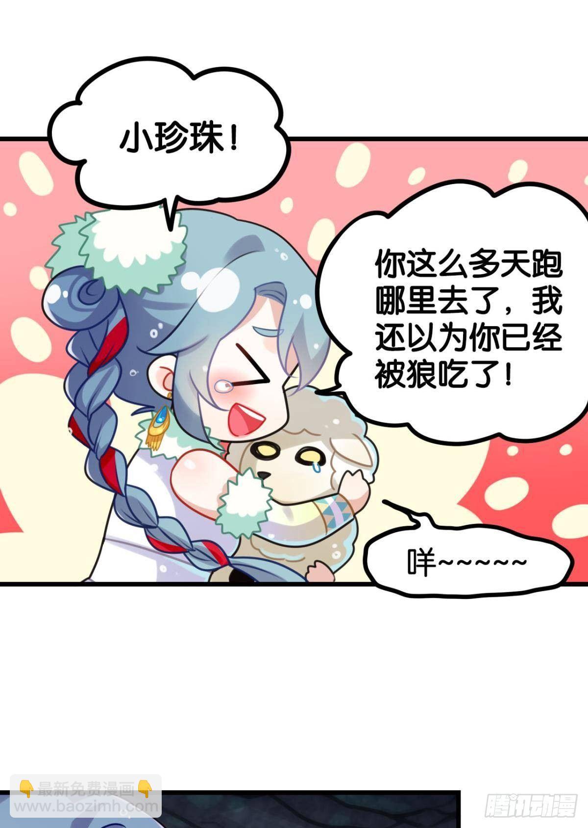 《这届和亲的公主不行》流浪婢女放羊记 第27页