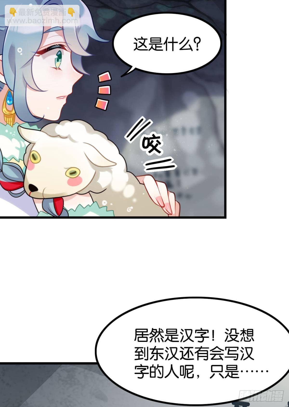 《这届和亲的公主不行》流浪婢女放羊记 第28页