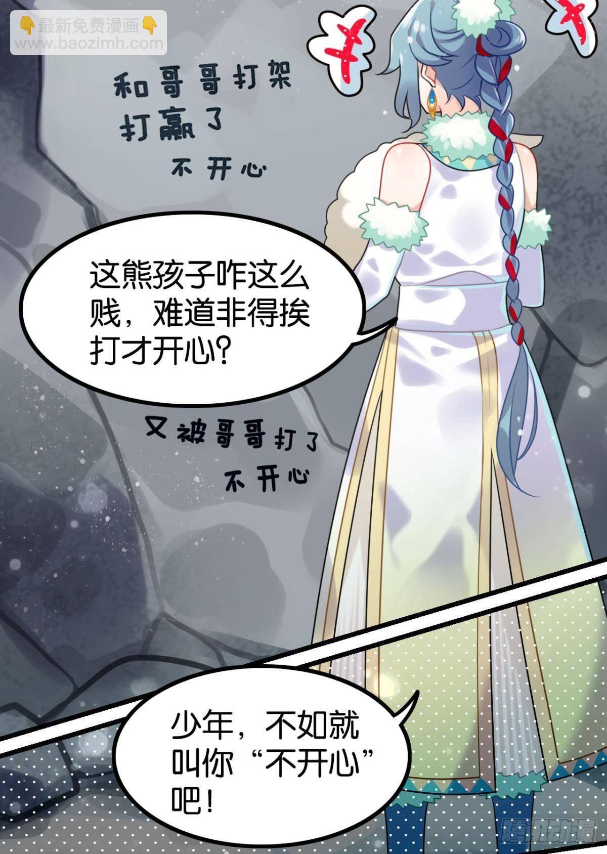《这届和亲的公主不行》流浪婢女放羊记 第30页