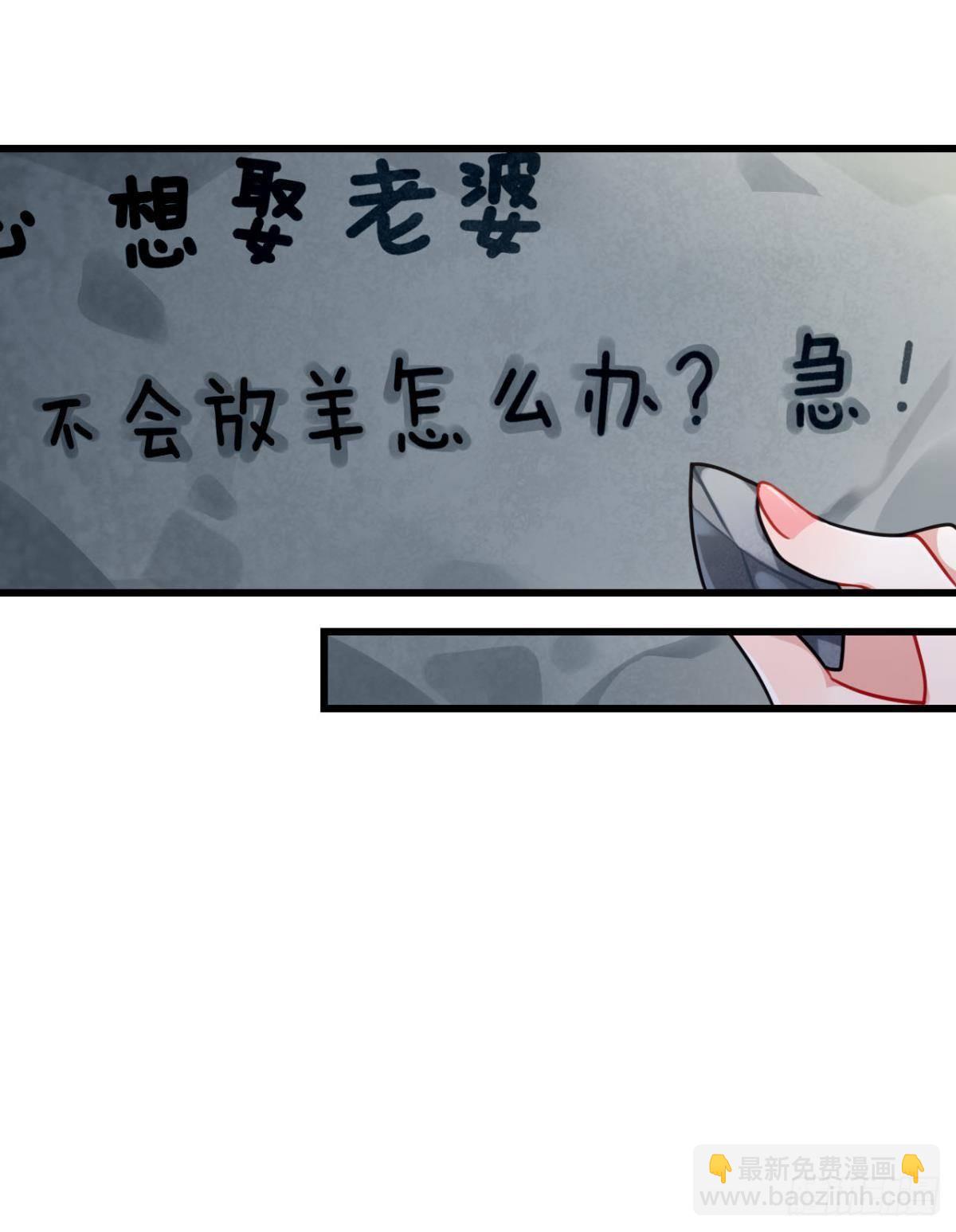 《这届和亲的公主不行》流浪婢女放羊记 第32页
