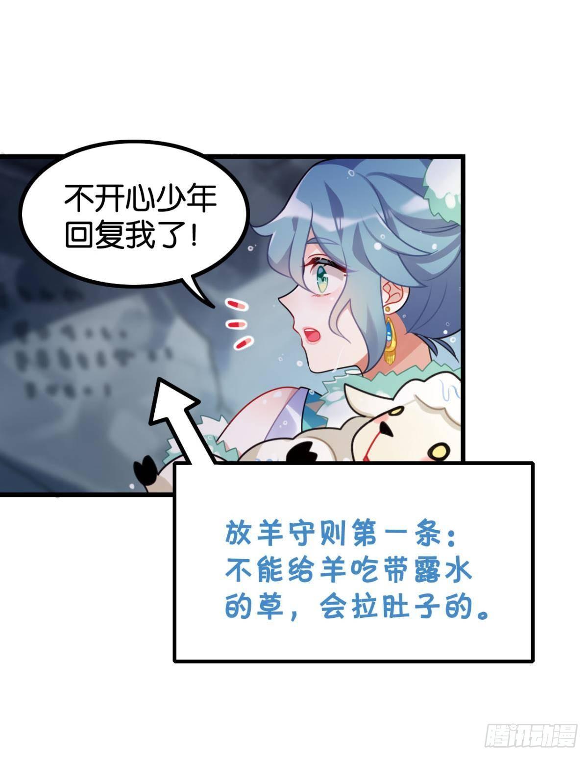 《这届和亲的公主不行》流浪婢女放羊记 第34页