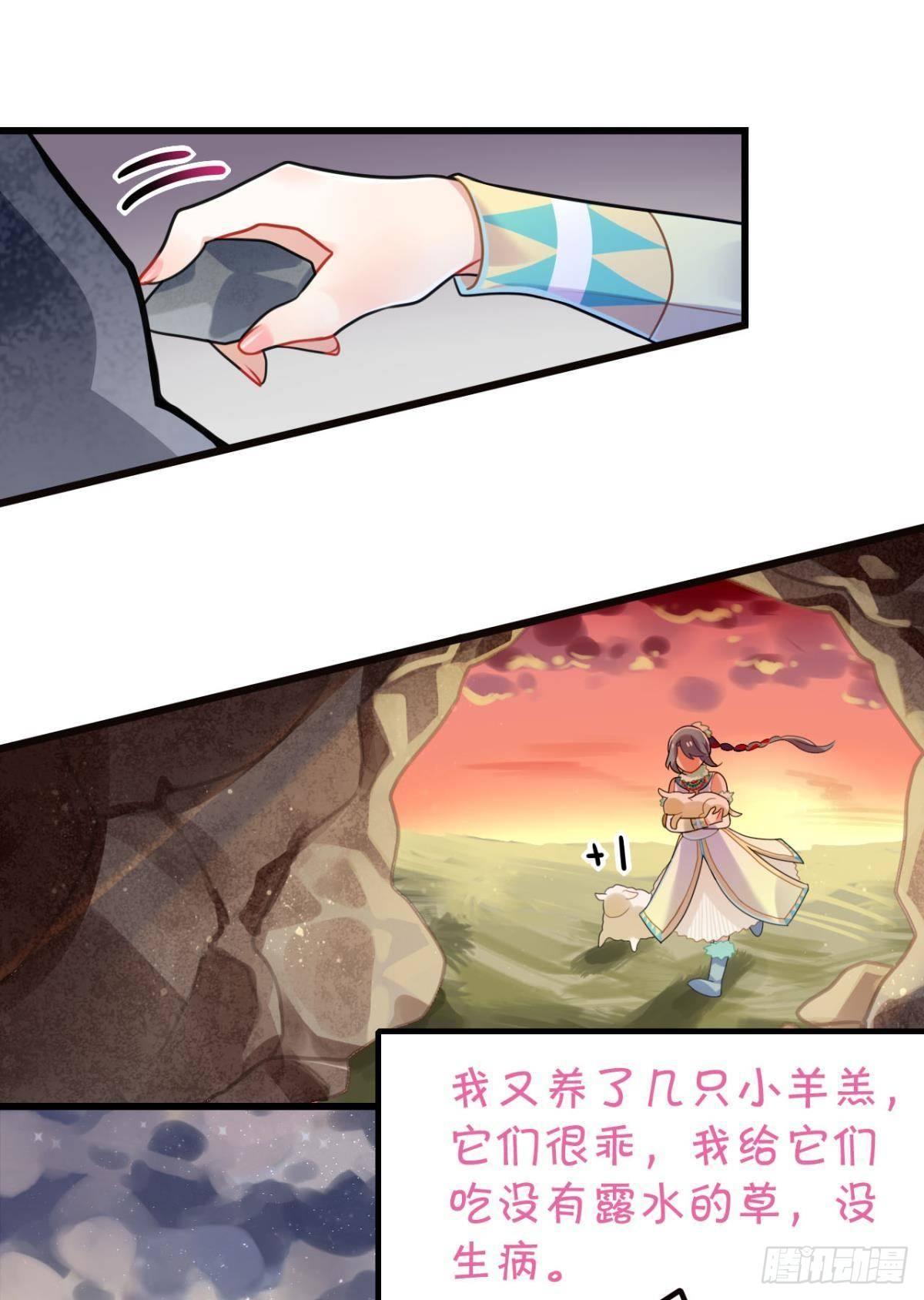 《这届和亲的公主不行》流浪婢女放羊记 第36页