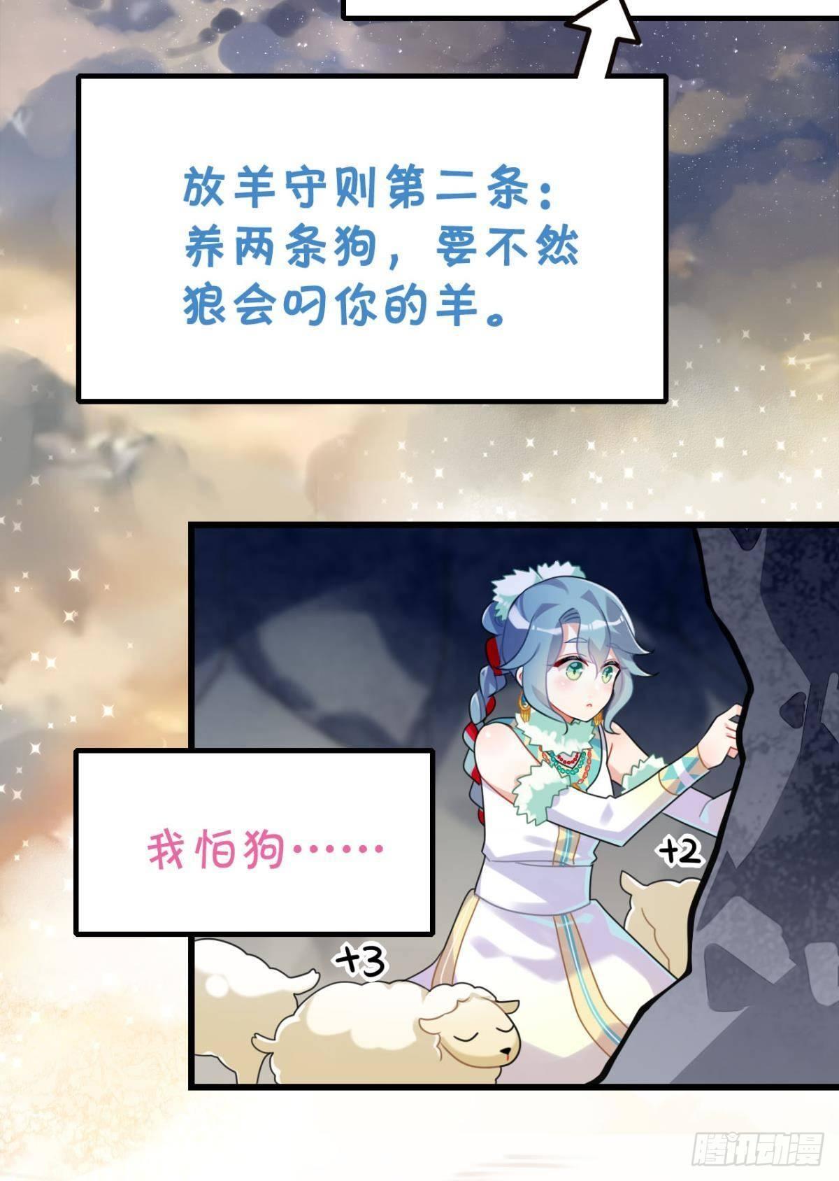 《这届和亲的公主不行》流浪婢女放羊记 第37页