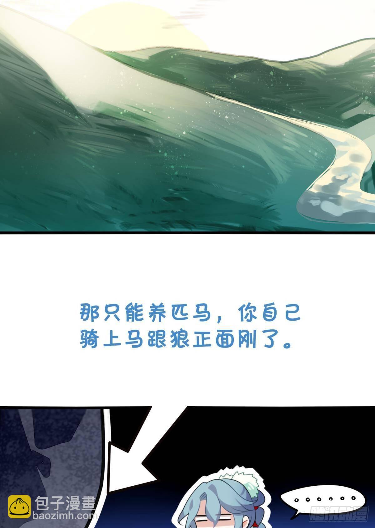 《这届和亲的公主不行》流浪婢女放羊记 第38页