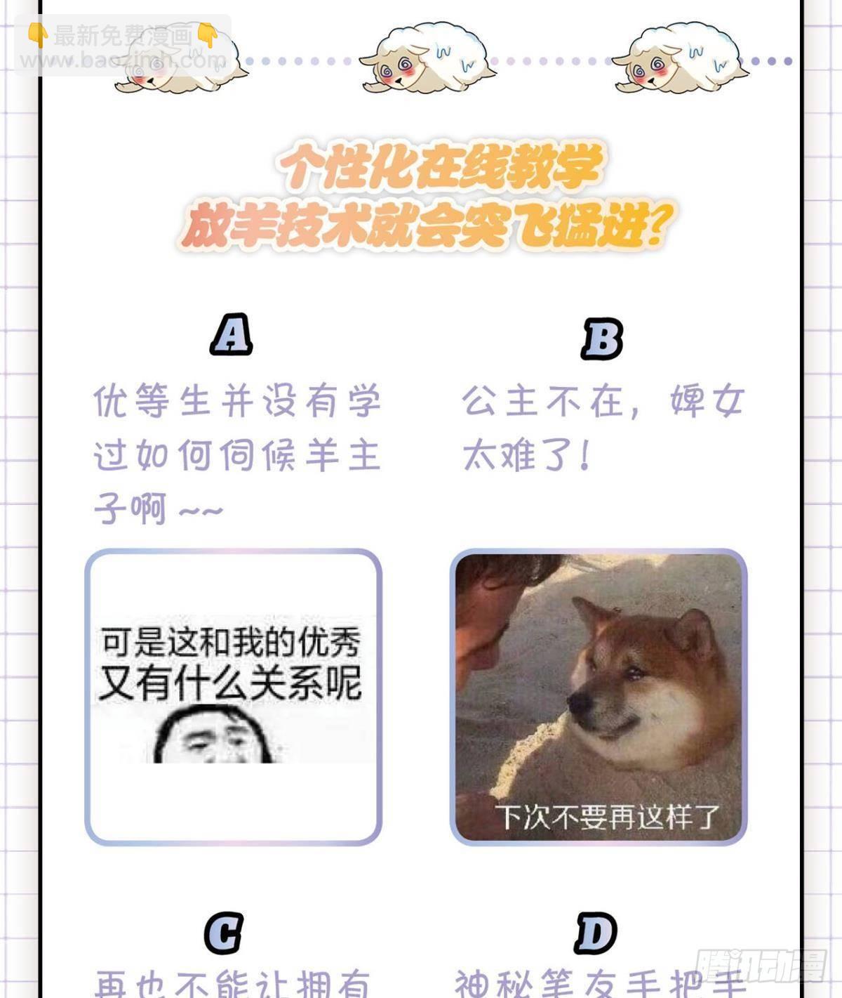 《这届和亲的公主不行》流浪婢女放羊记 第46页