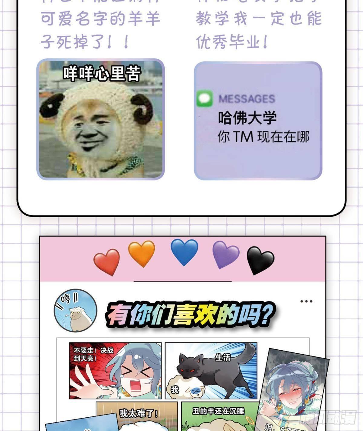《这届和亲的公主不行》流浪婢女放羊记 第47页