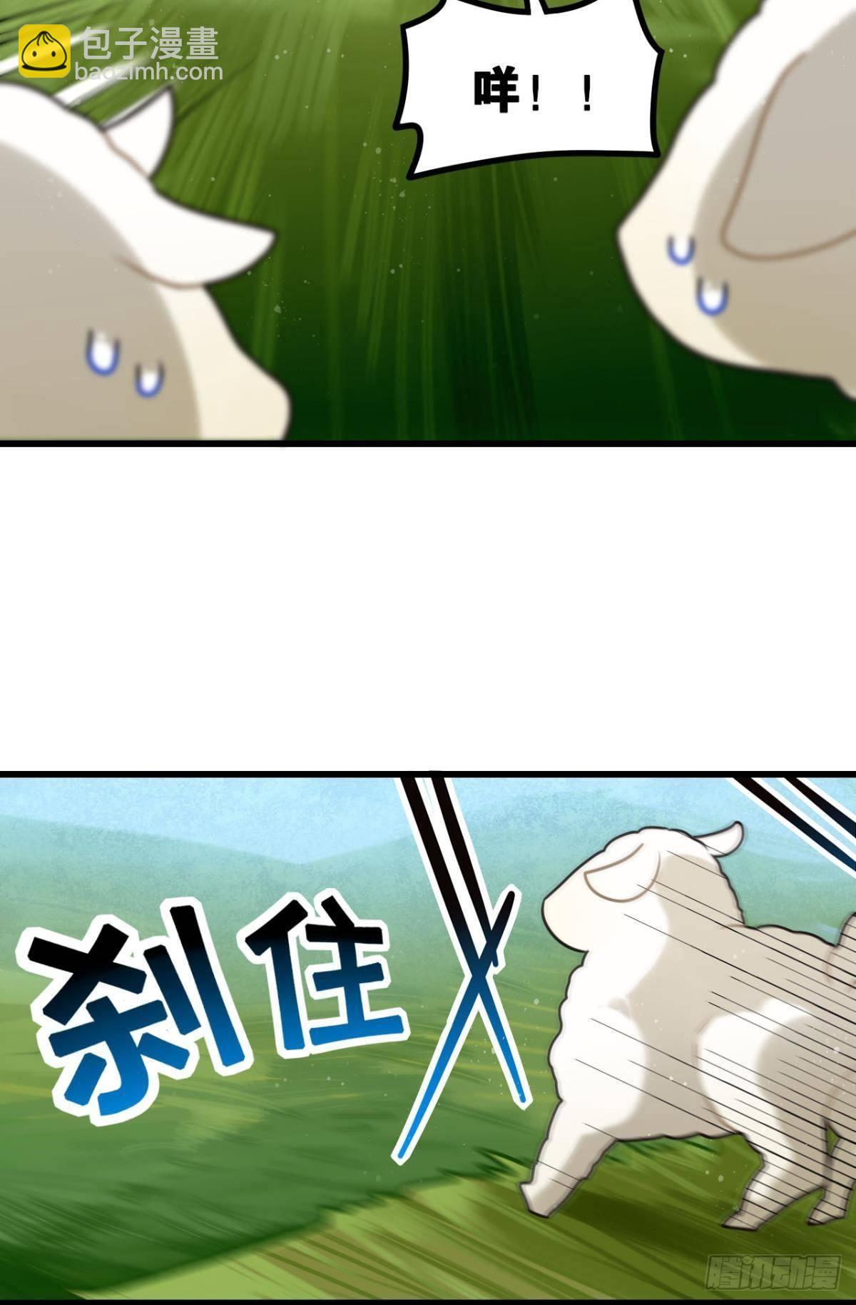 《这届和亲的公主不行》流浪婢女放羊记 第4页