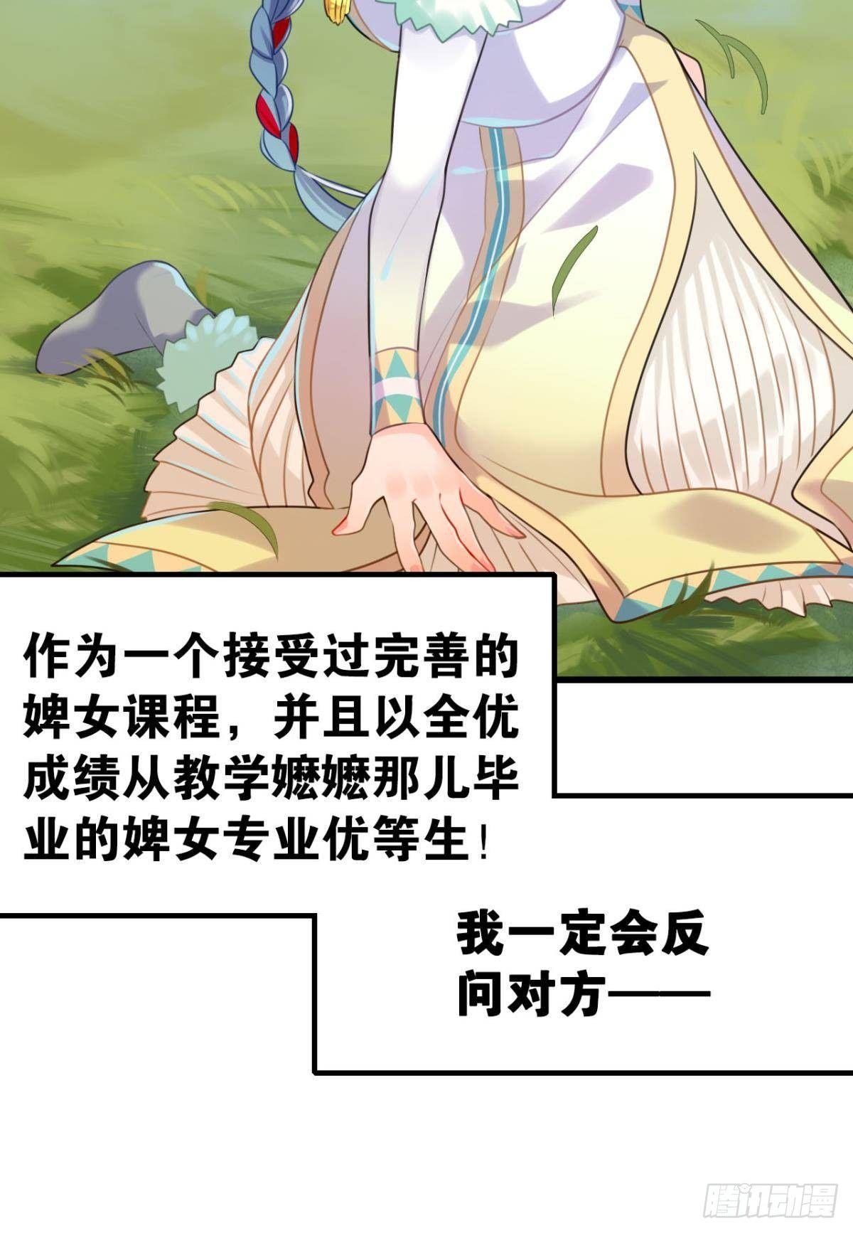《这届和亲的公主不行》流浪婢女放羊记 第9页