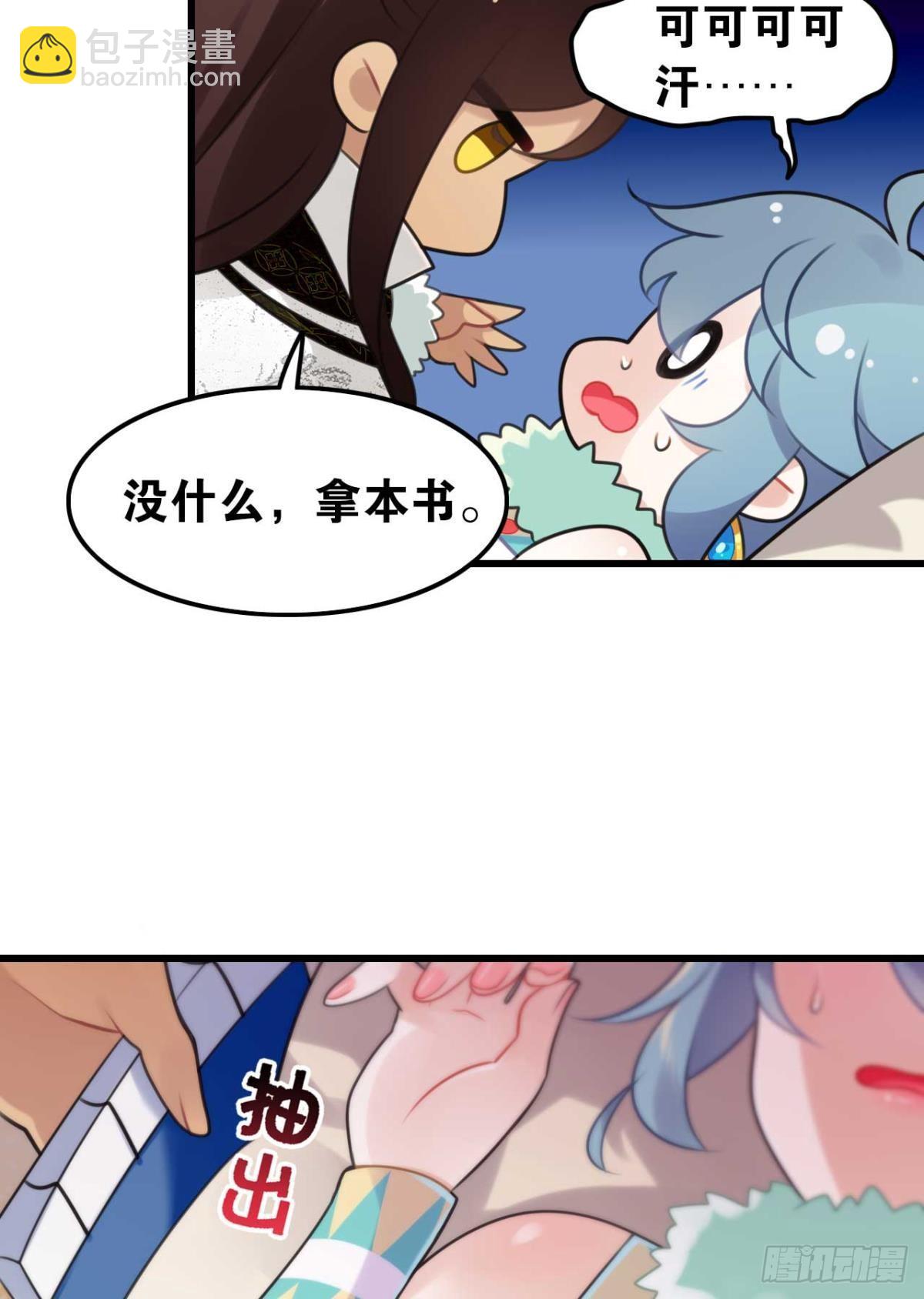 《这届和亲的公主不行》那达慕盛会的邀请 第18页