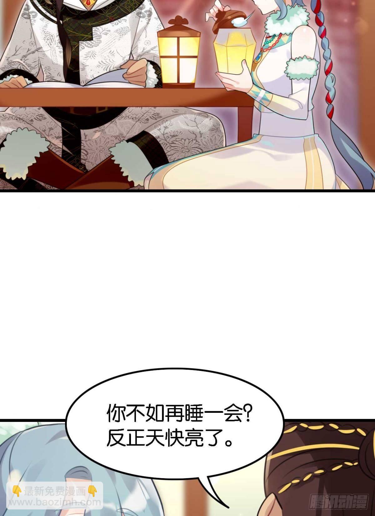 《这届和亲的公主不行》那达慕盛会的邀请 第23页