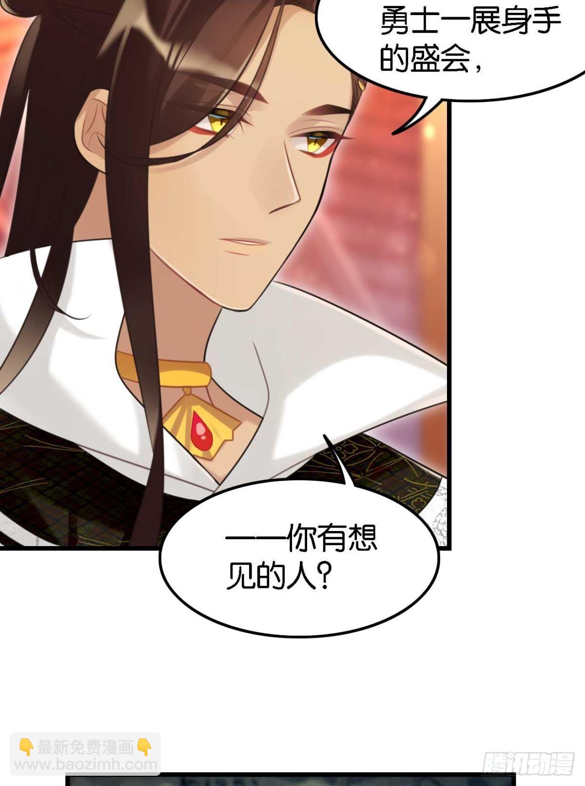 《这届和亲的公主不行》那达慕盛会的邀请 第28页