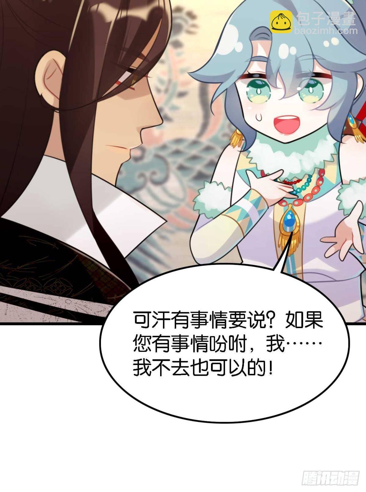 《这届和亲的公主不行》那达慕盛会的邀请 第31页
