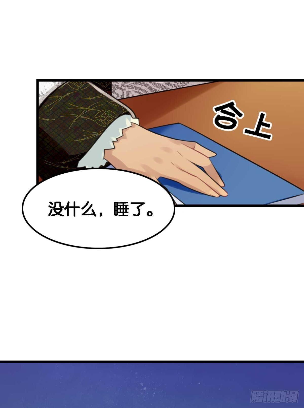 《这届和亲的公主不行》那达慕盛会的邀请 第32页