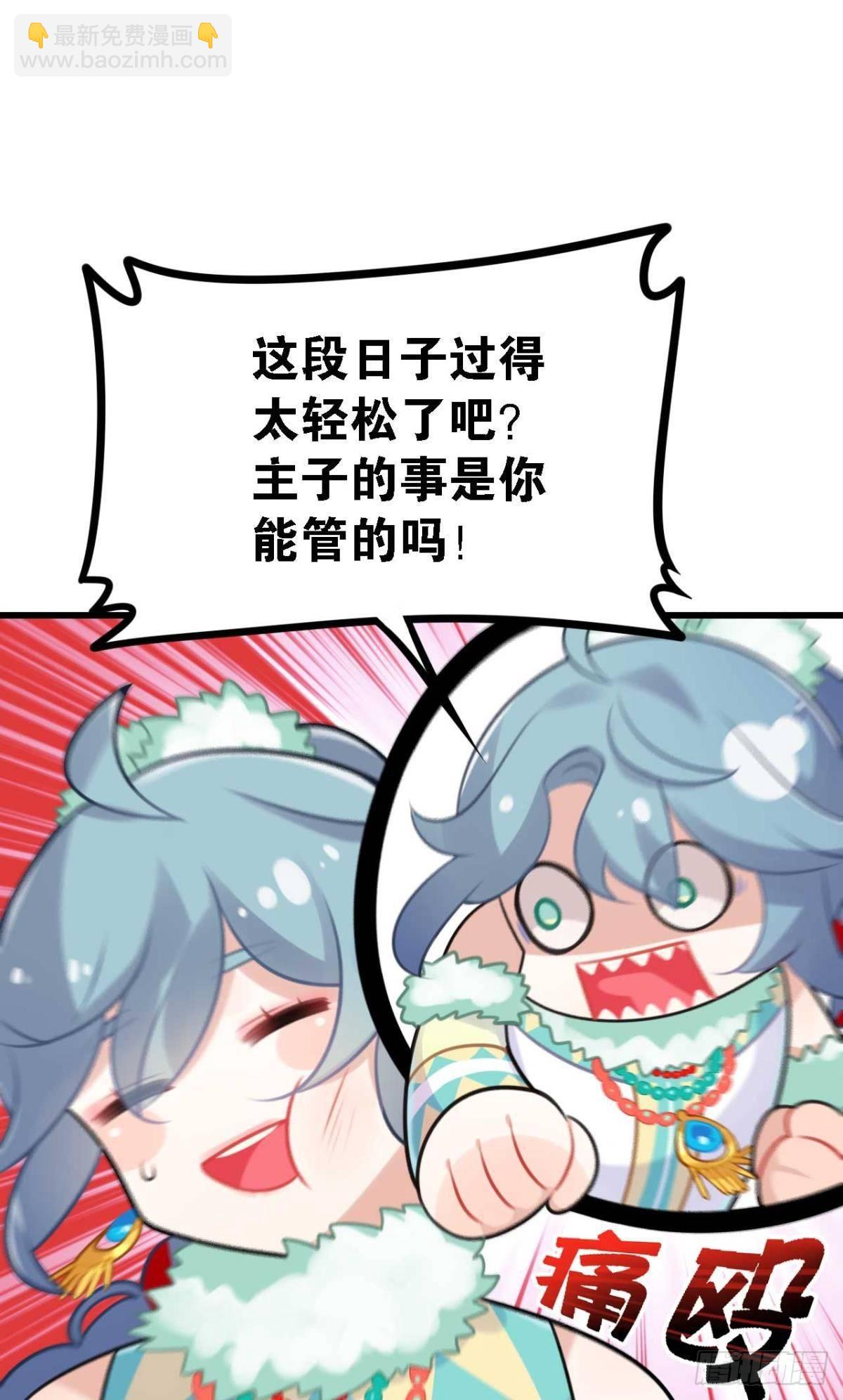 《这届和亲的公主不行》那达慕盛会的邀请 第37页