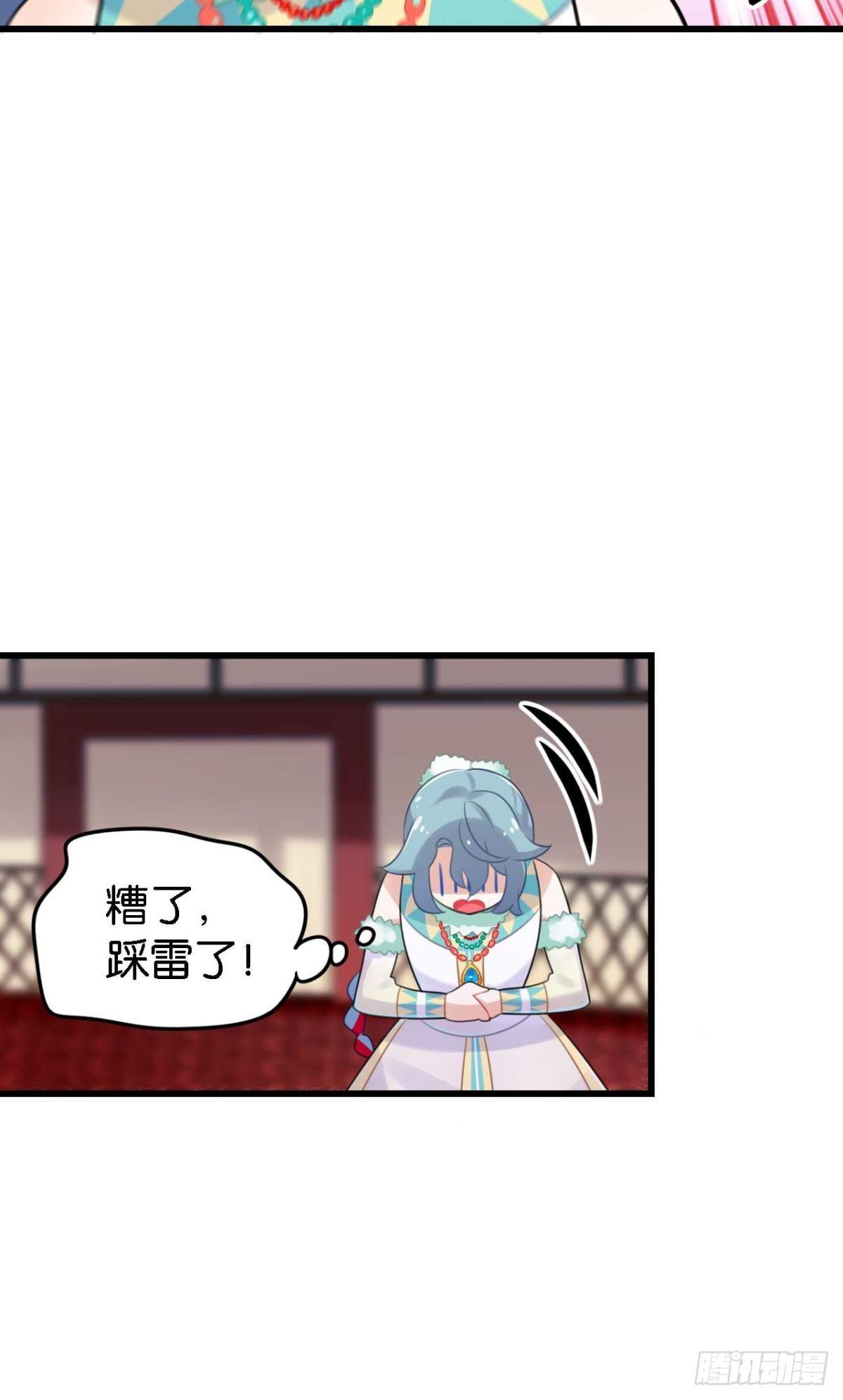 《这届和亲的公主不行》那达慕盛会的邀请 第38页