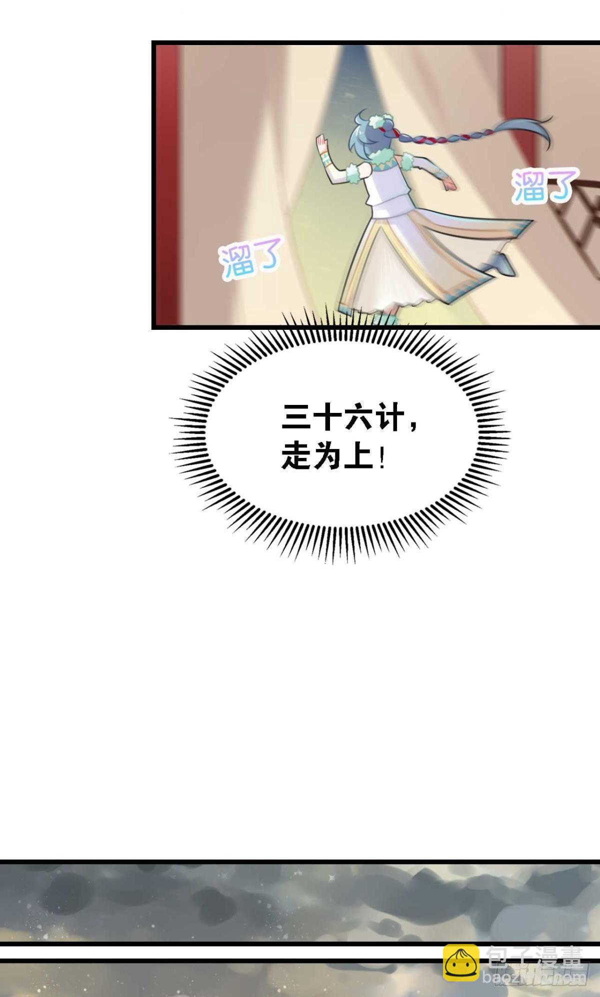《这届和亲的公主不行》那达慕盛会的邀请 第39页