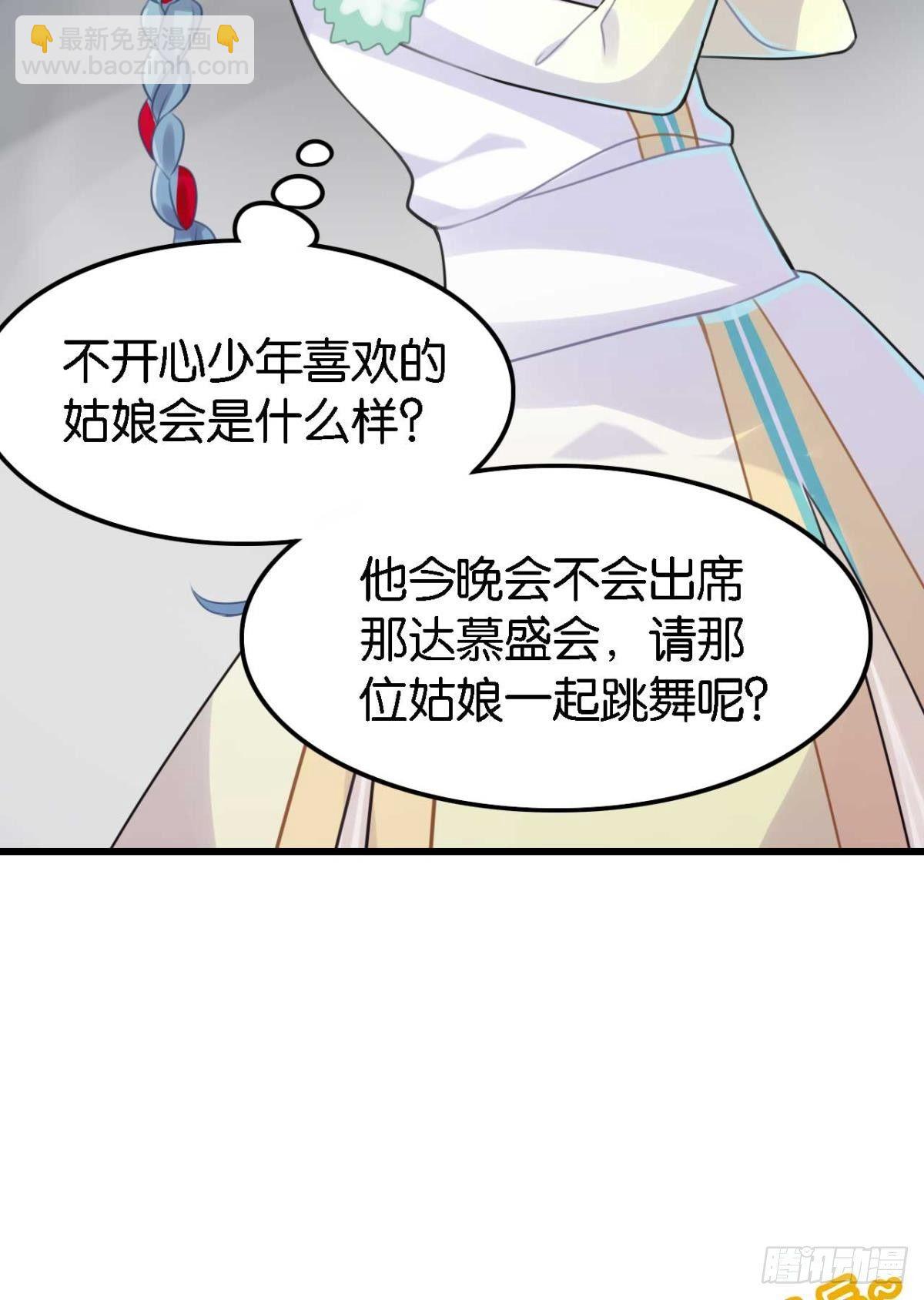 《这届和亲的公主不行》那达慕盛会的邀请 第44页