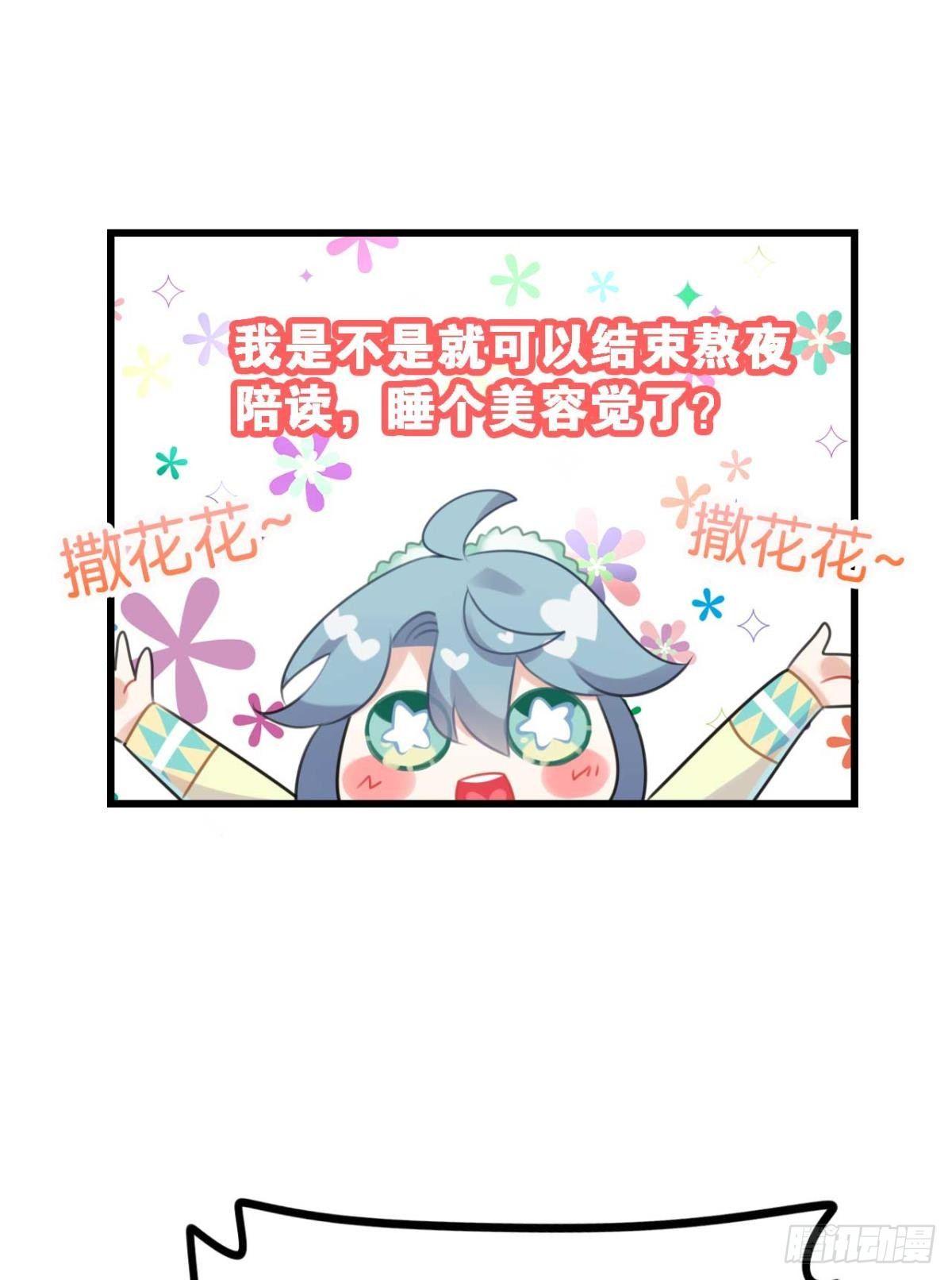 《这届和亲的公主不行》那达慕盛会的邀请 第47页