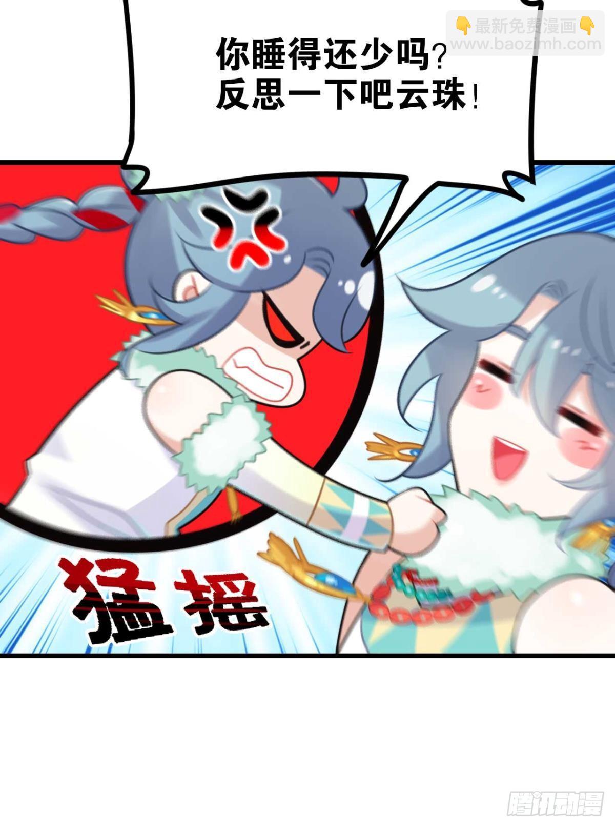 《这届和亲的公主不行》那达慕盛会的邀请 第48页