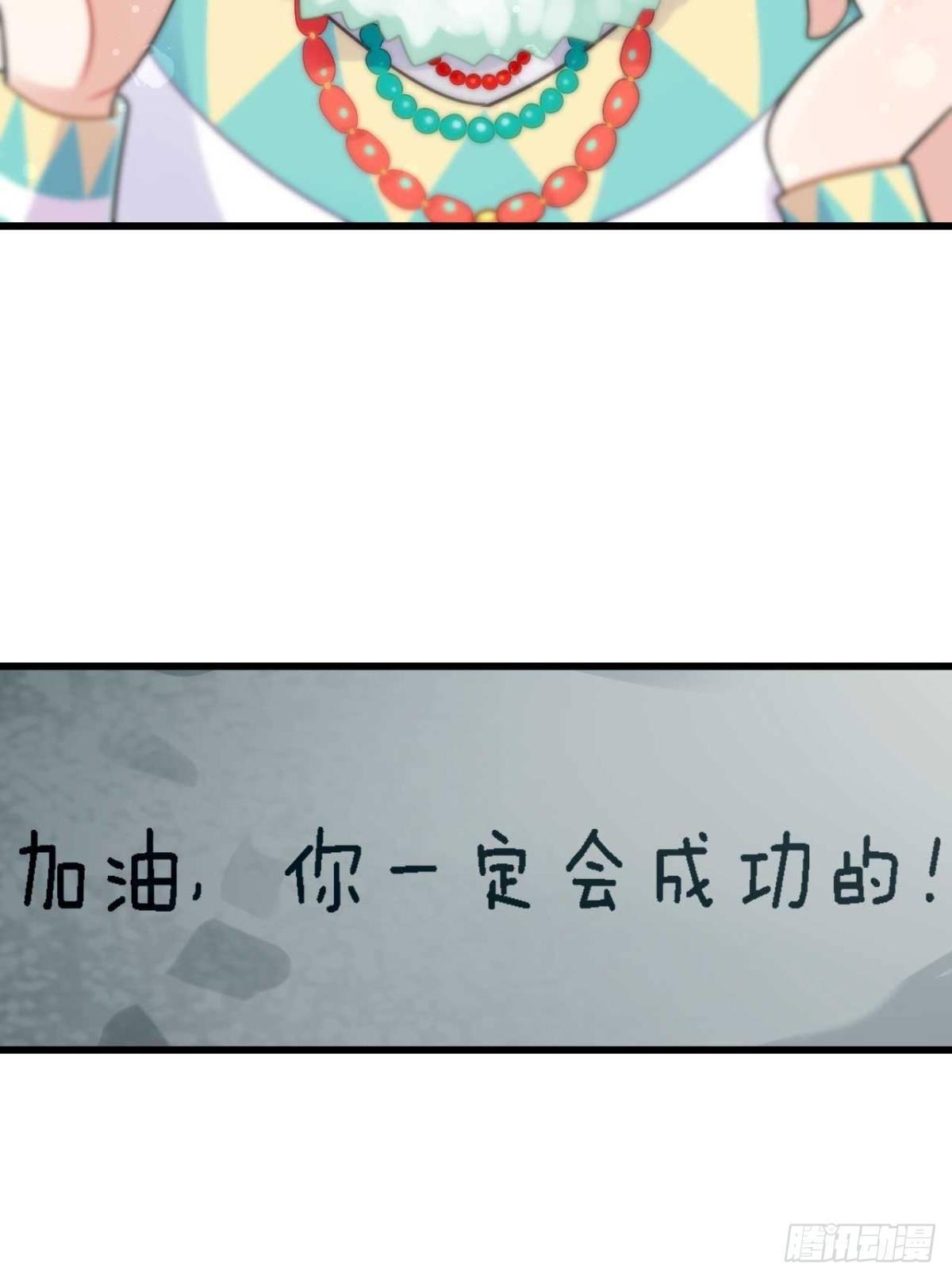 《这届和亲的公主不行》那达慕盛会的邀请 第50页